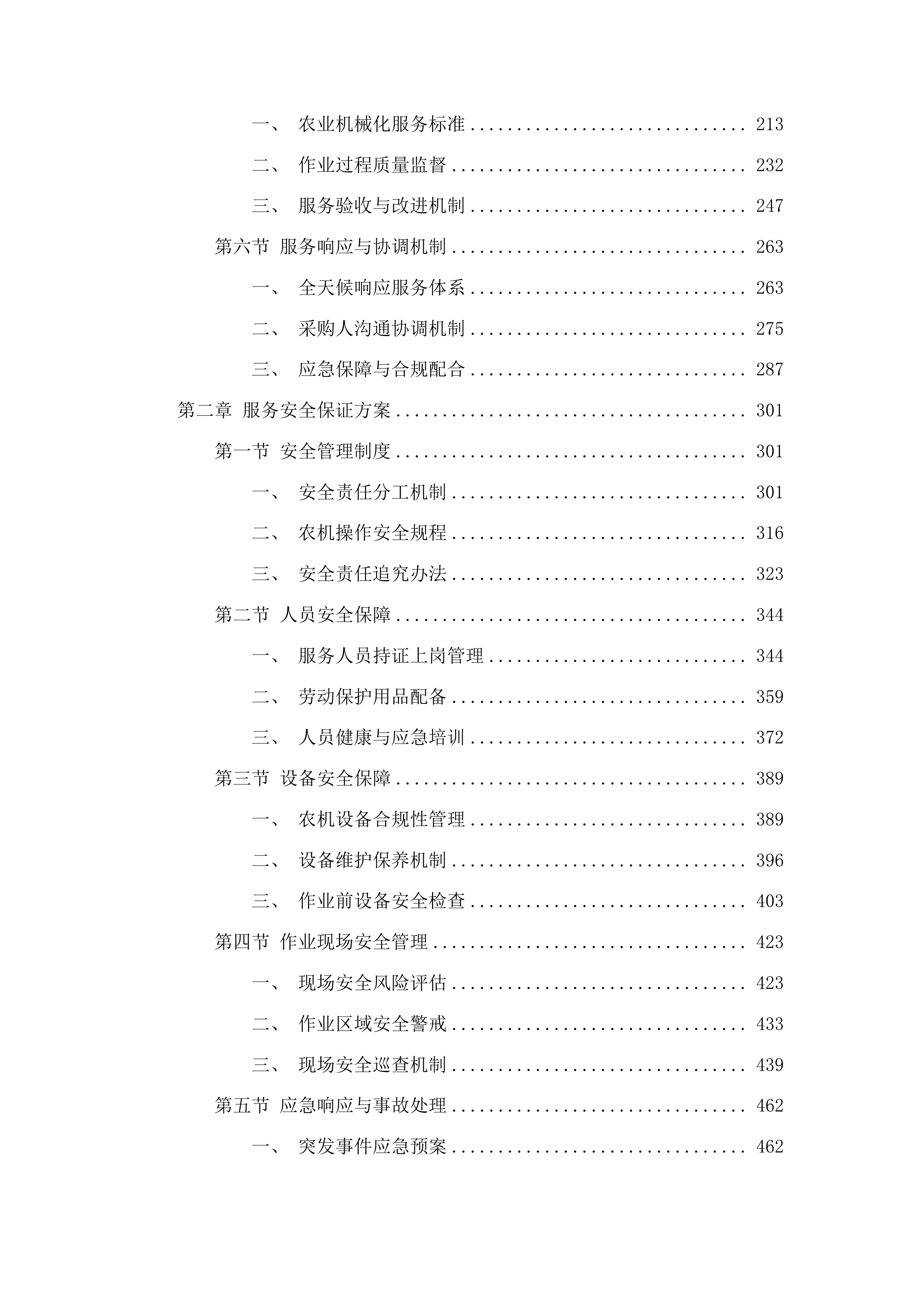 凤冈县2025年度农业社会化服务项目一包投标方案.docx 第2页