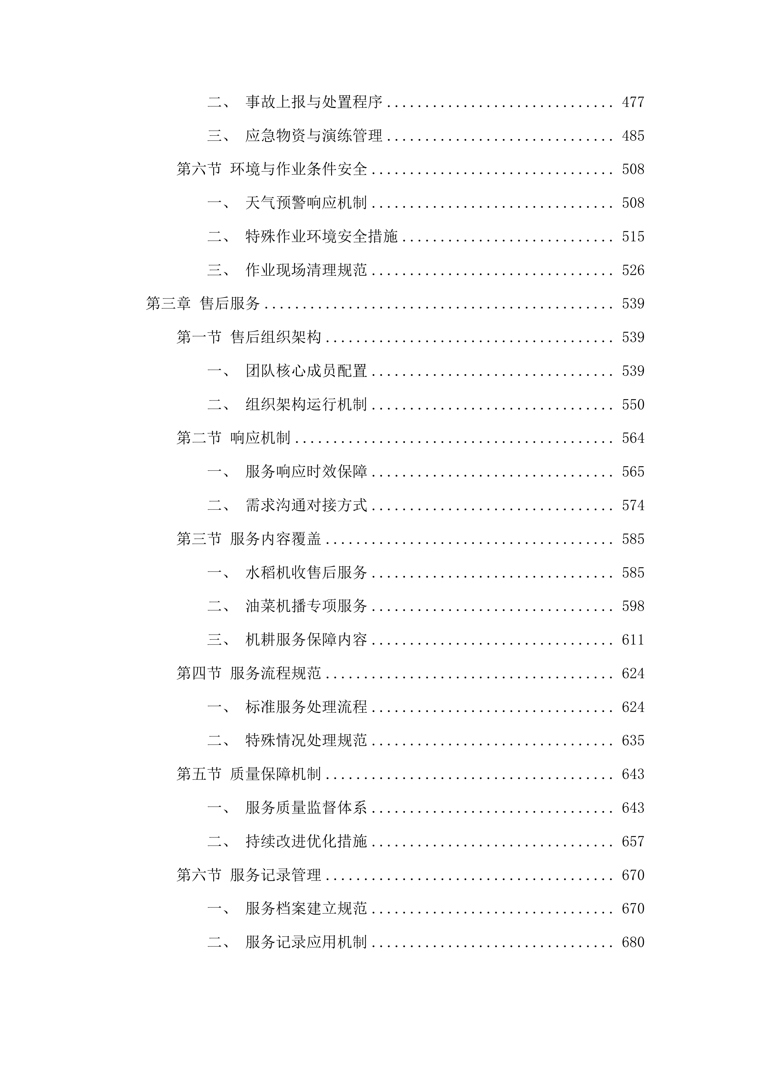 凤冈县2025年度农业社会化服务项目一包投标方案.docx 第3页