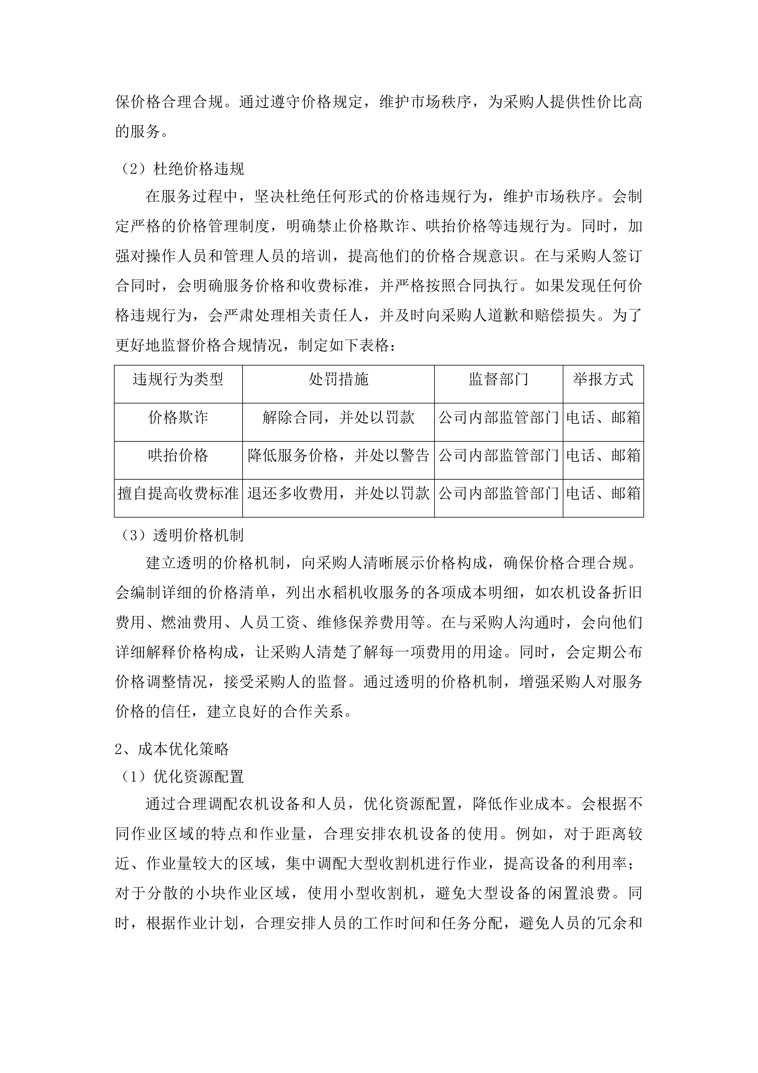 凤冈县2025年度农业社会化服务项目一包投标方案.docx 第10页