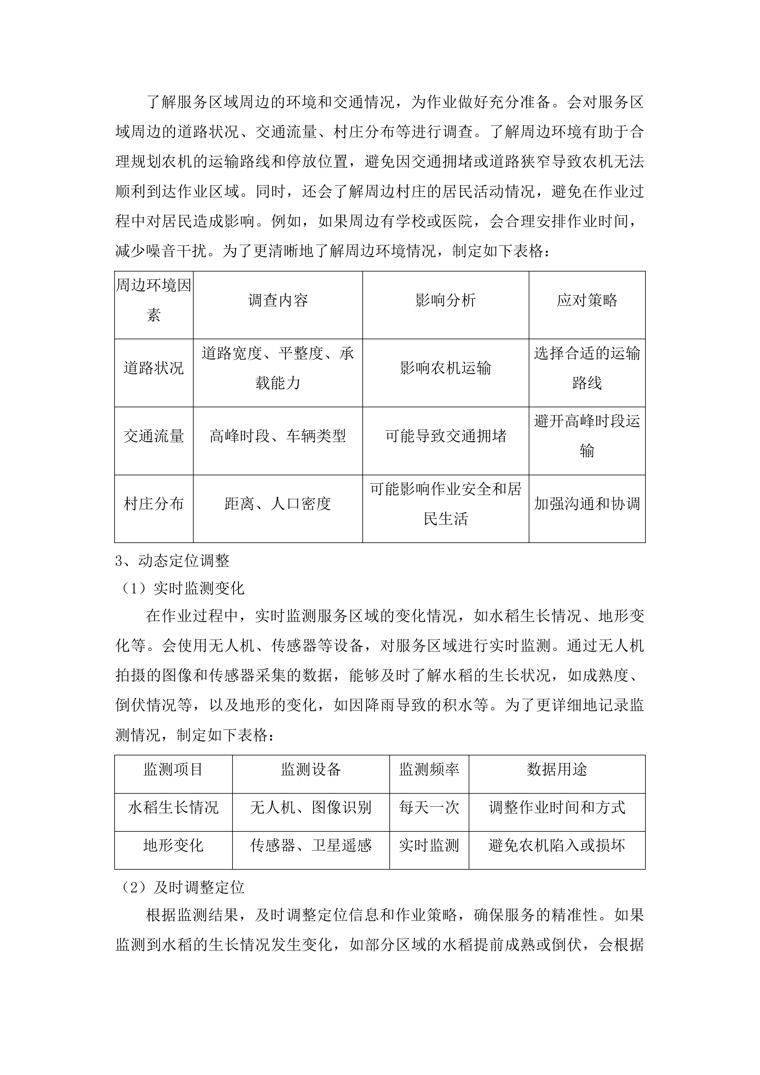 凤冈县2025年度农业社会化服务项目一包投标方案.docx 第15页