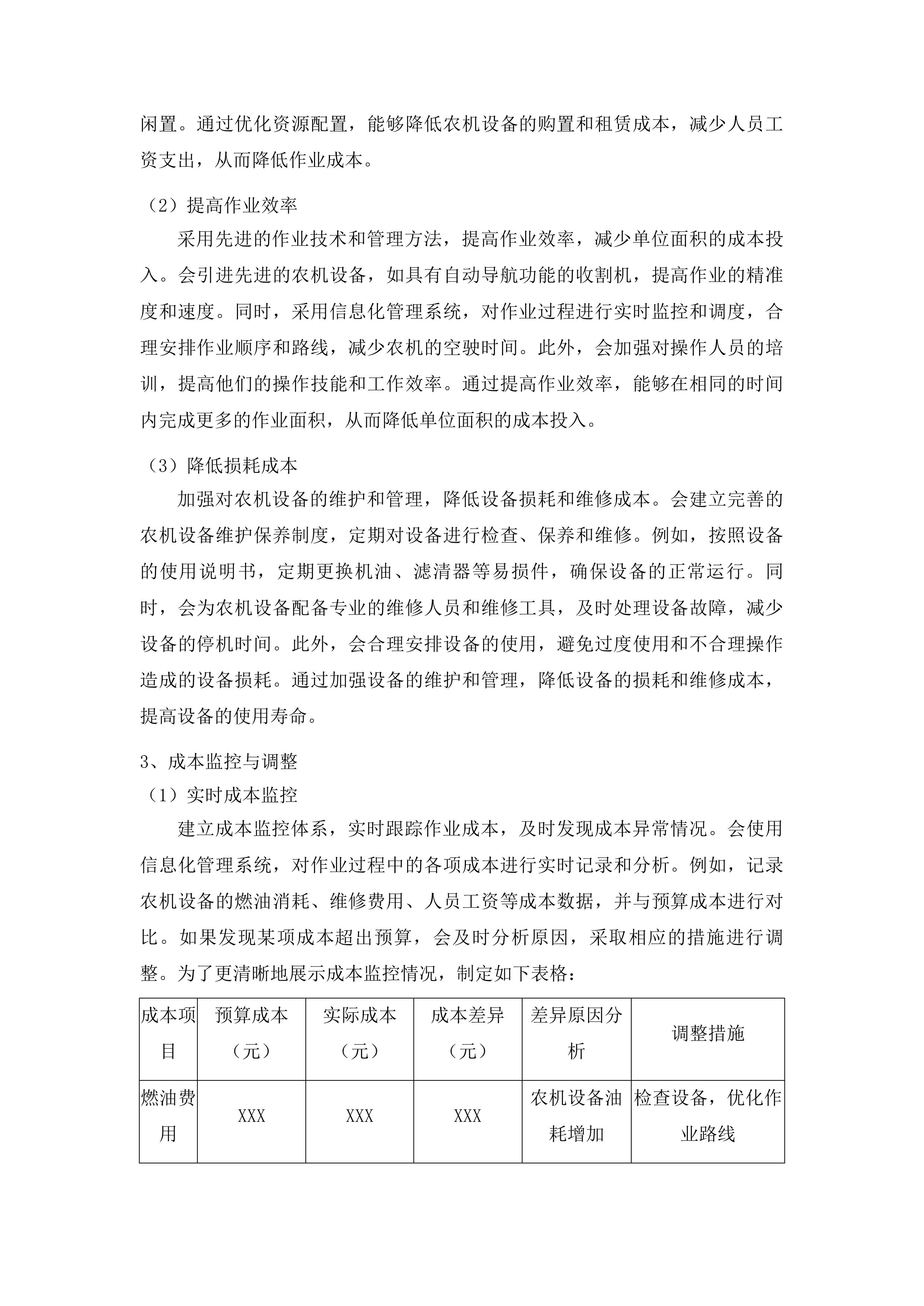 凤冈县2025年度农业社会化服务项目一包投标方案.docx 第11页