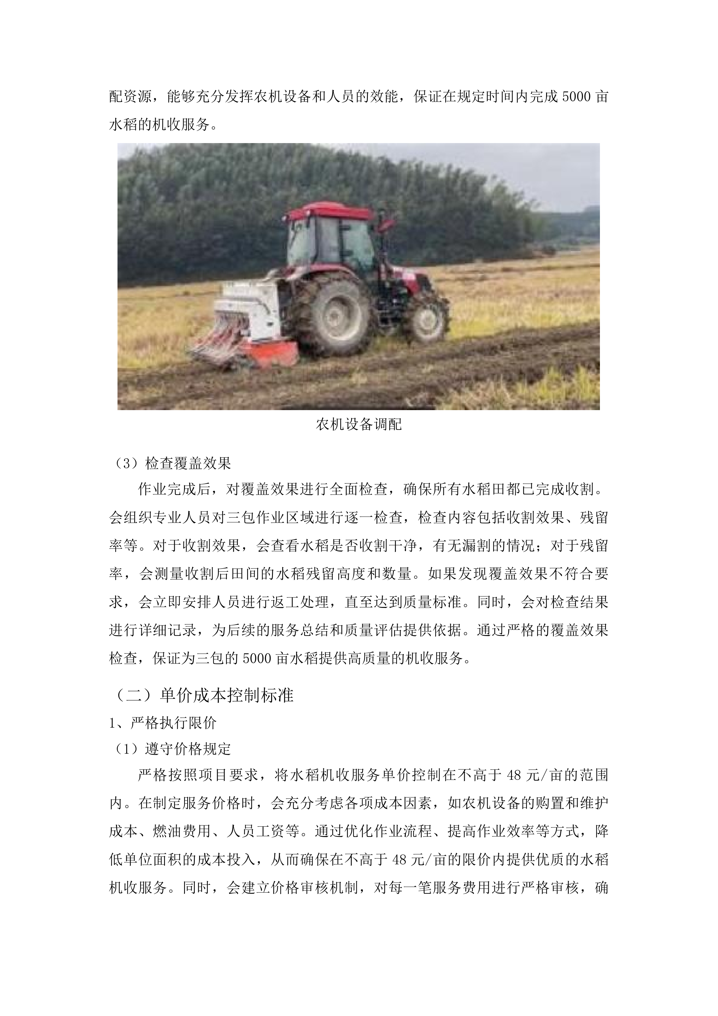 凤冈县2025年度农业社会化服务项目一包投标方案.docx 第9页