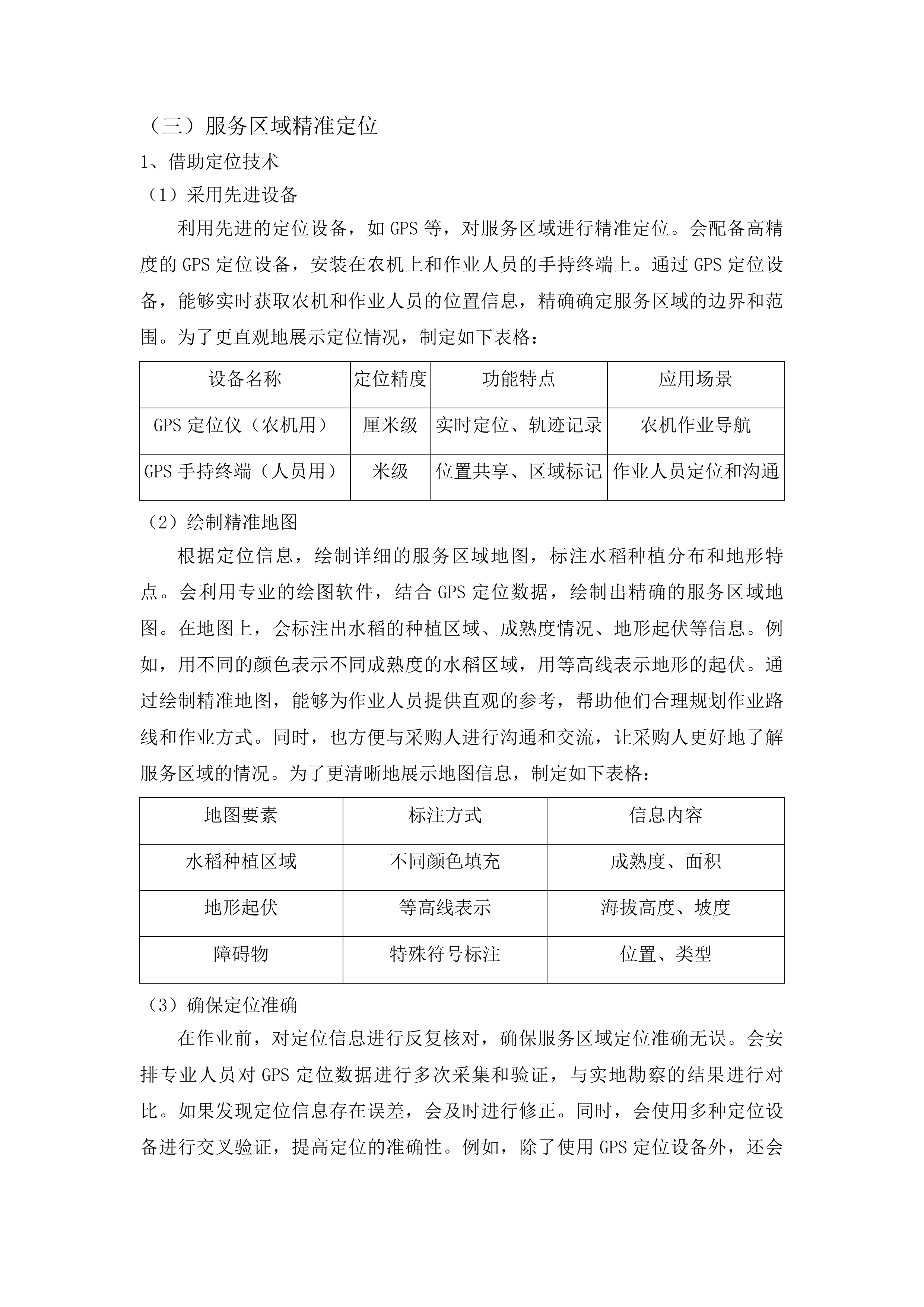 凤冈县2025年度农业社会化服务项目一包投标方案.docx 第13页