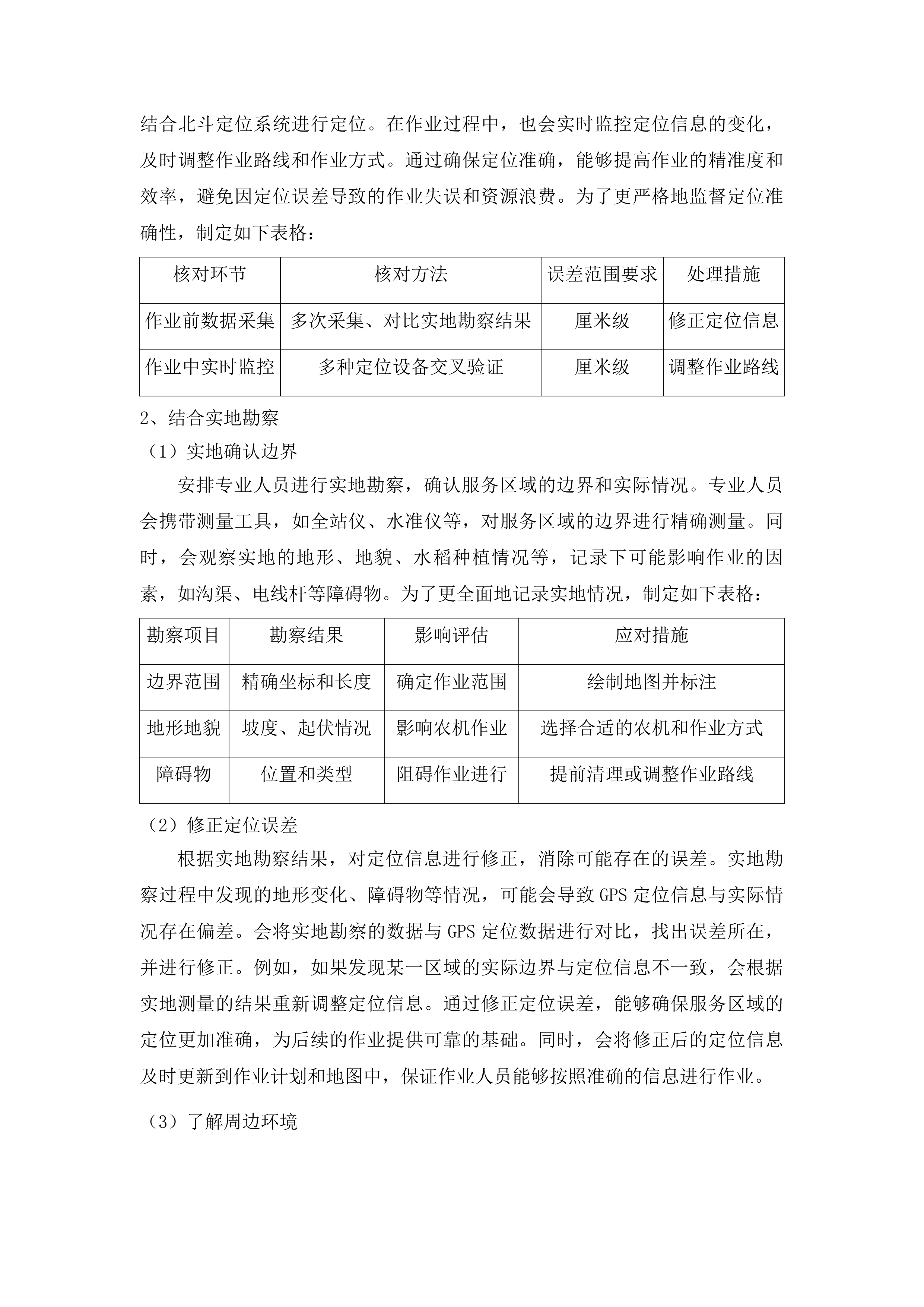 凤冈县2025年度农业社会化服务项目一包投标方案.docx 第14页