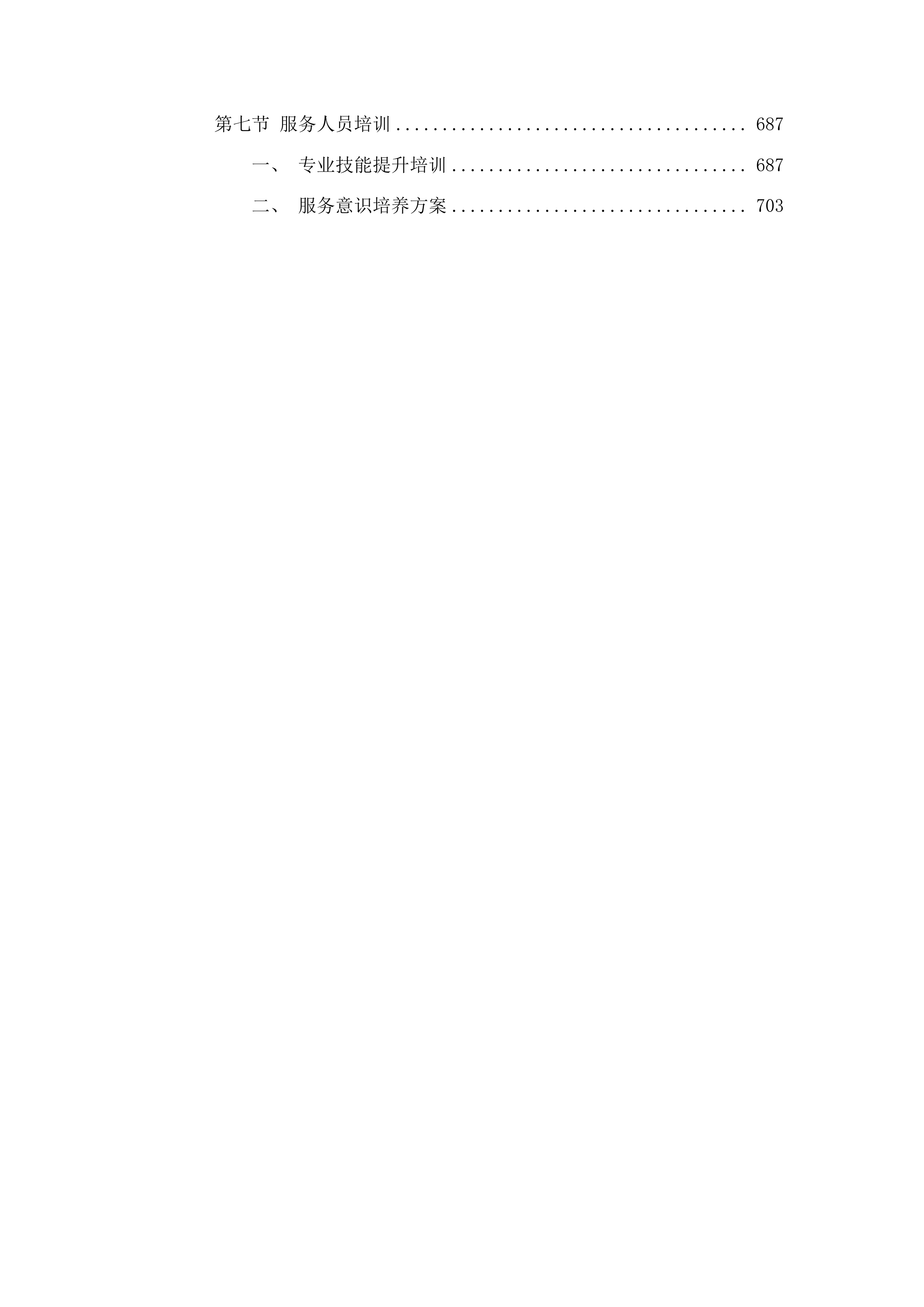 凤冈县2025年度农业社会化服务项目一包投标方案.docx 第4页