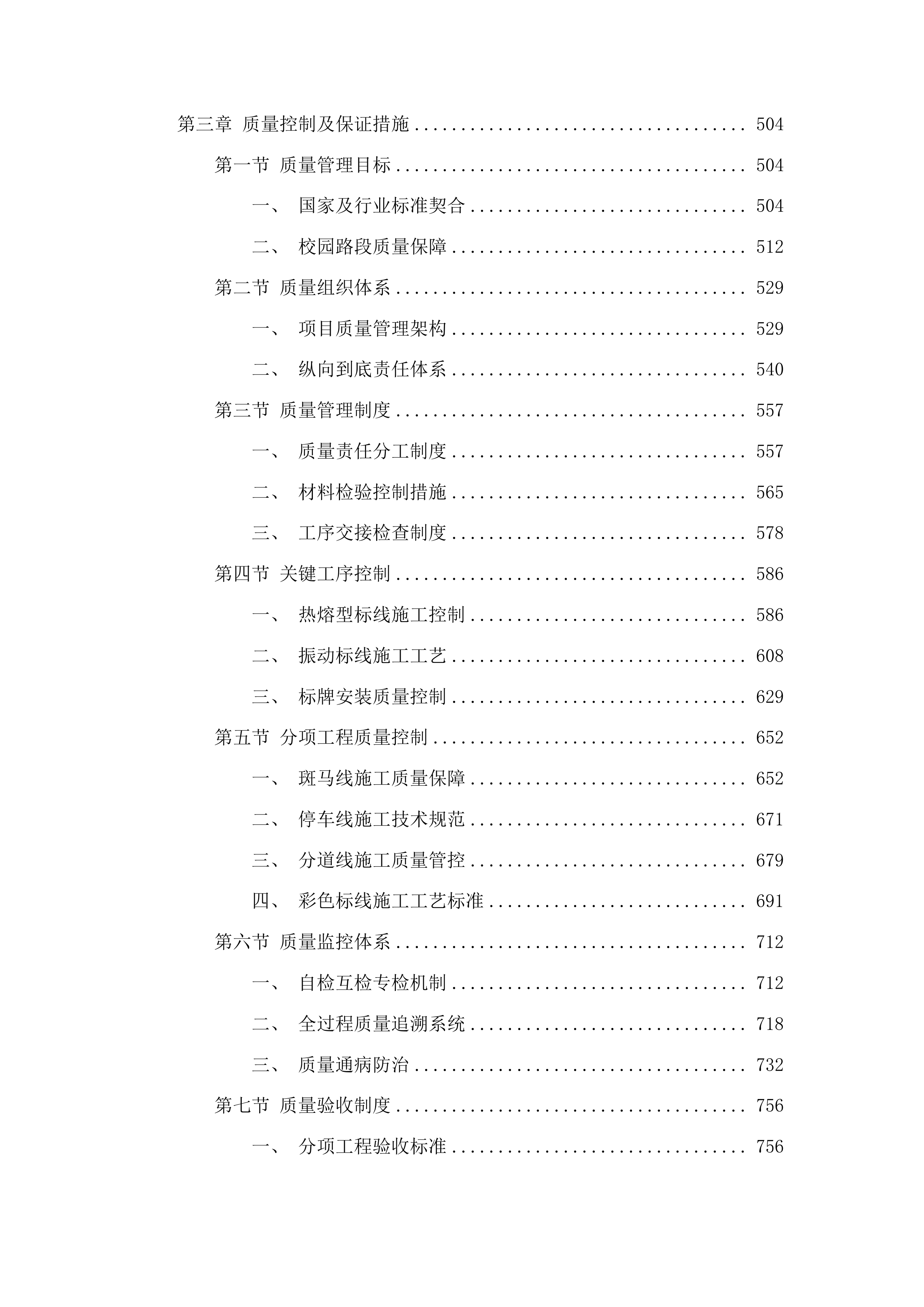 加强校园周边路段交通安全隐患整治项目投标方案.docx 第3页