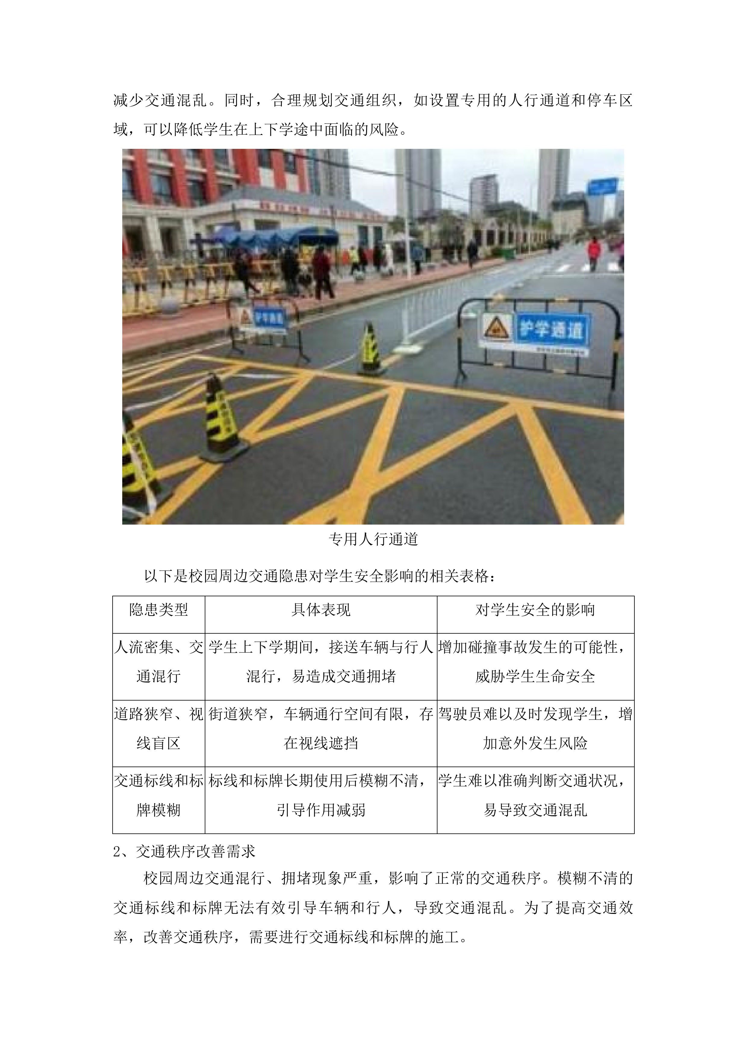 加强校园周边路段交通安全隐患整治项目投标方案.docx 第11页