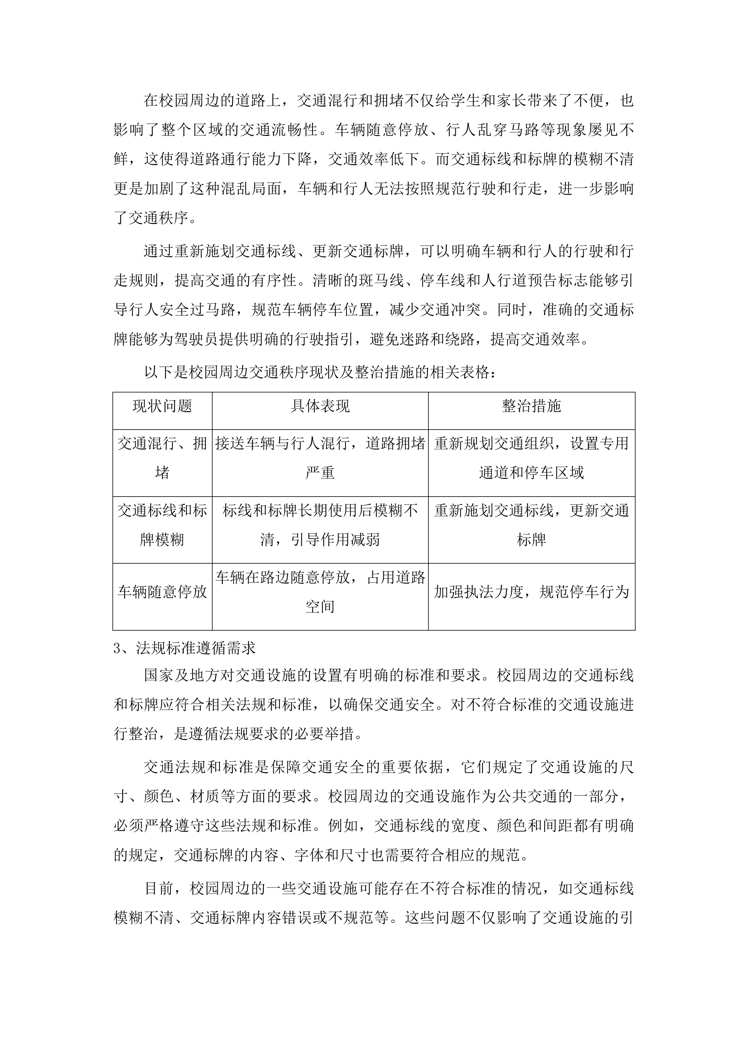 加强校园周边路段交通安全隐患整治项目投标方案.docx 第12页