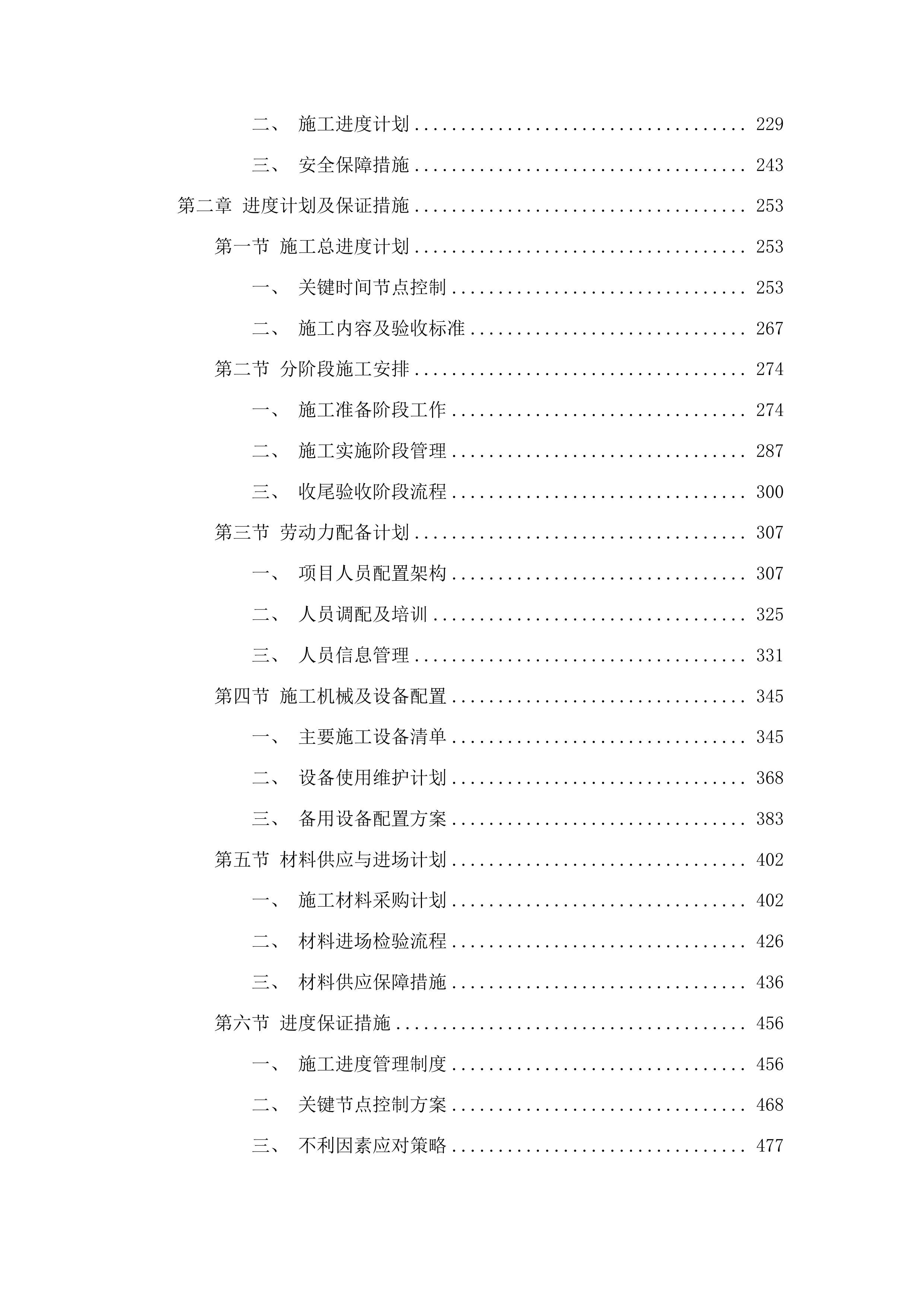 加强校园周边路段交通安全隐患整治项目投标方案.docx 第2页