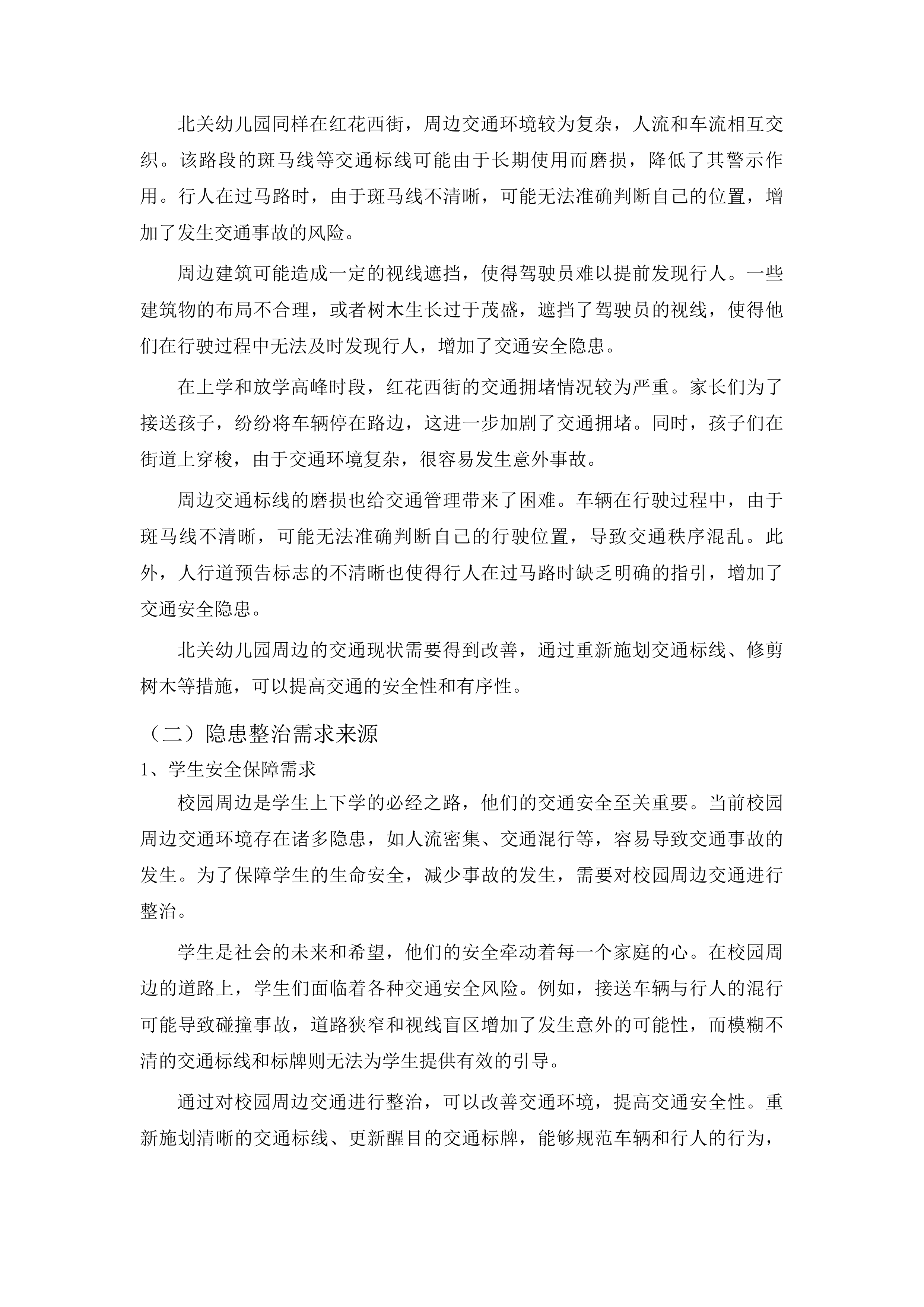 加强校园周边路段交通安全隐患整治项目投标方案.docx 第10页