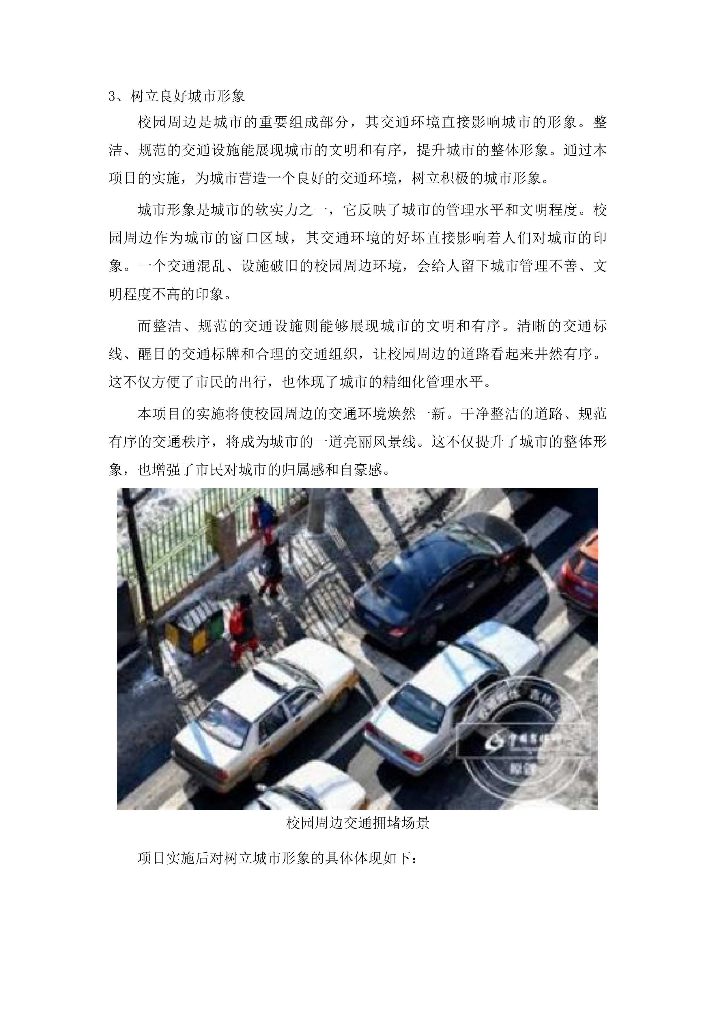 加强校园周边路段交通安全隐患整治项目投标方案.docx 第15页