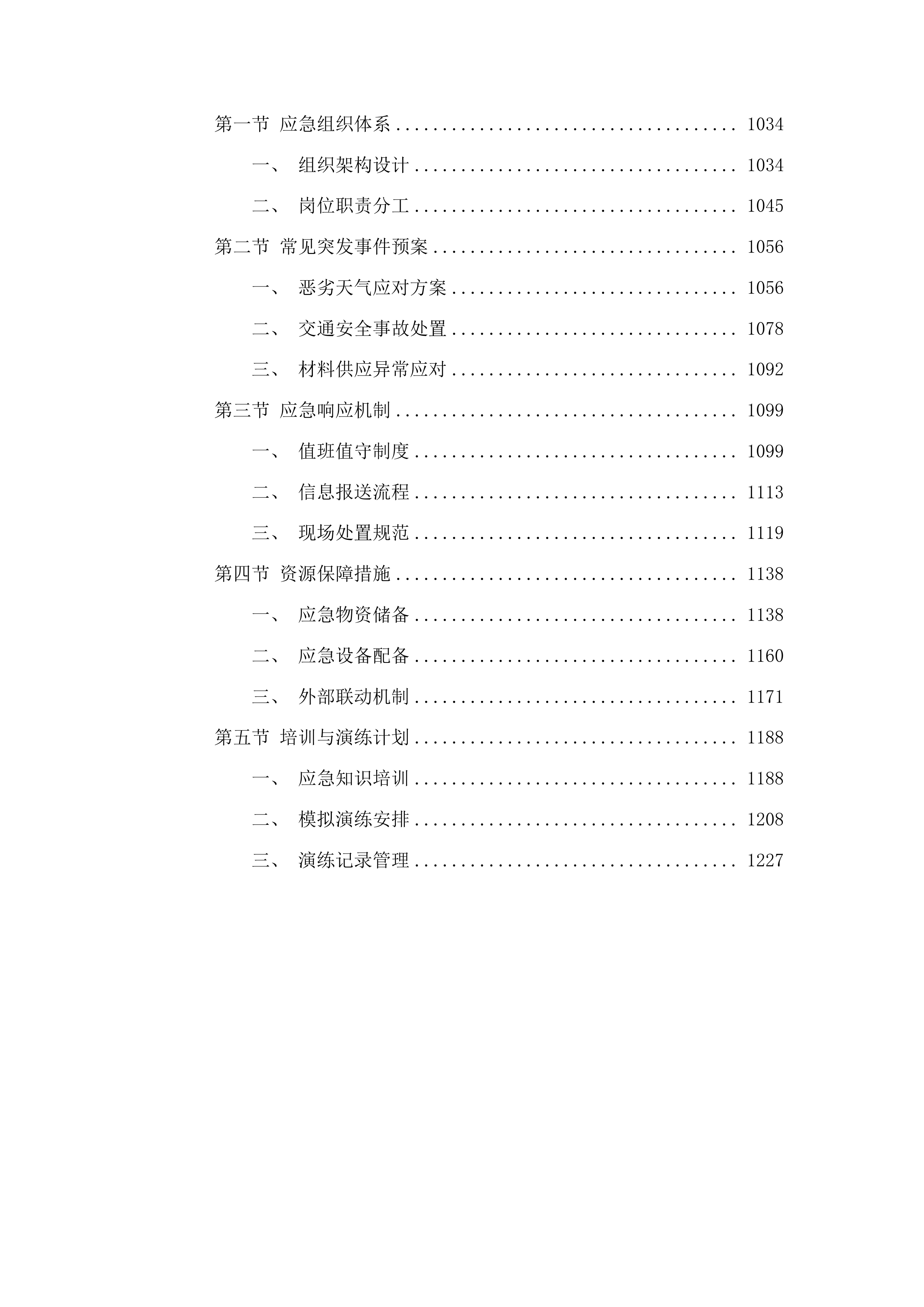 加强校园周边路段交通安全隐患整治项目投标方案.docx 第5页