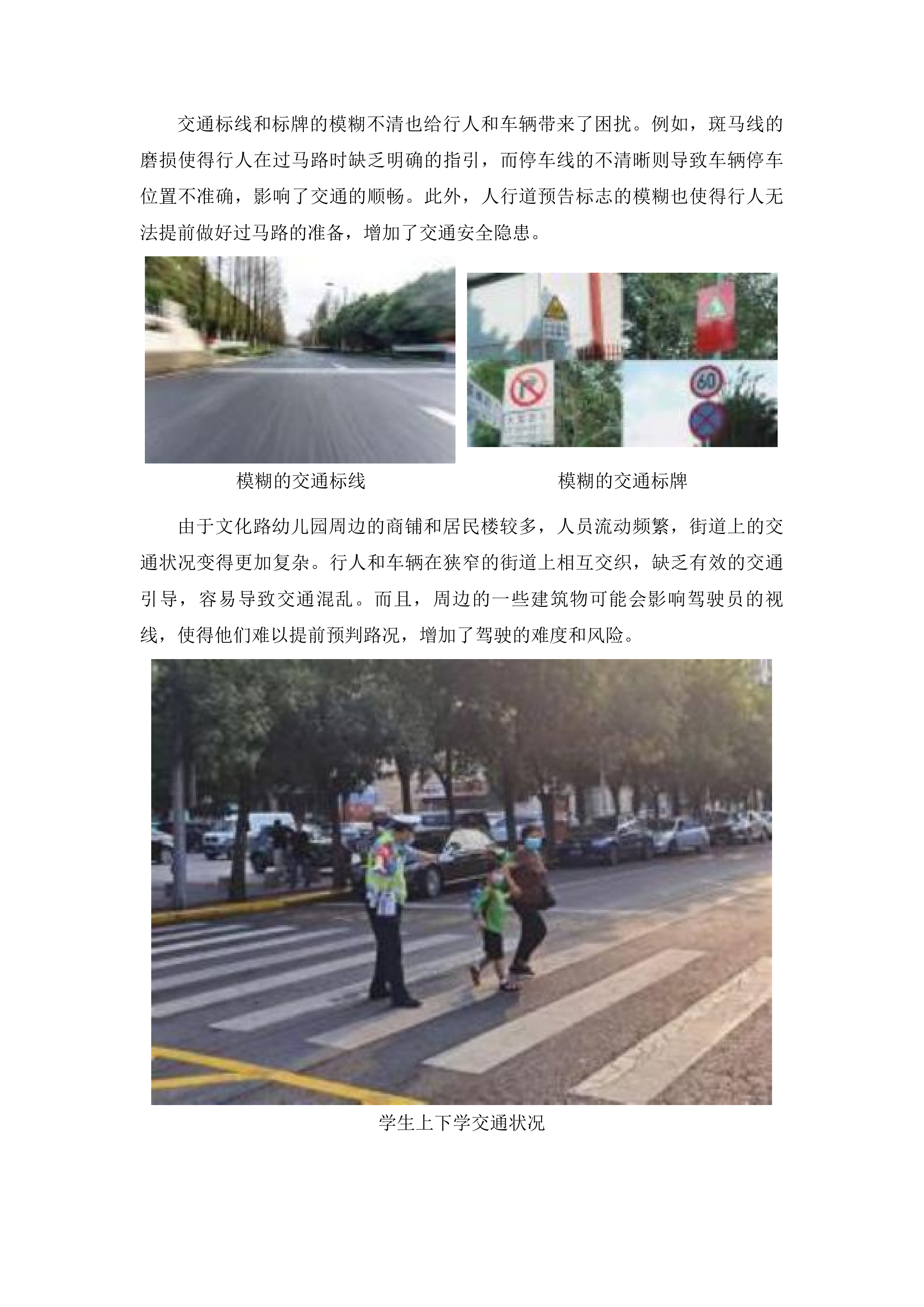 加强校园周边路段交通安全隐患整治项目投标方案.docx 第8页