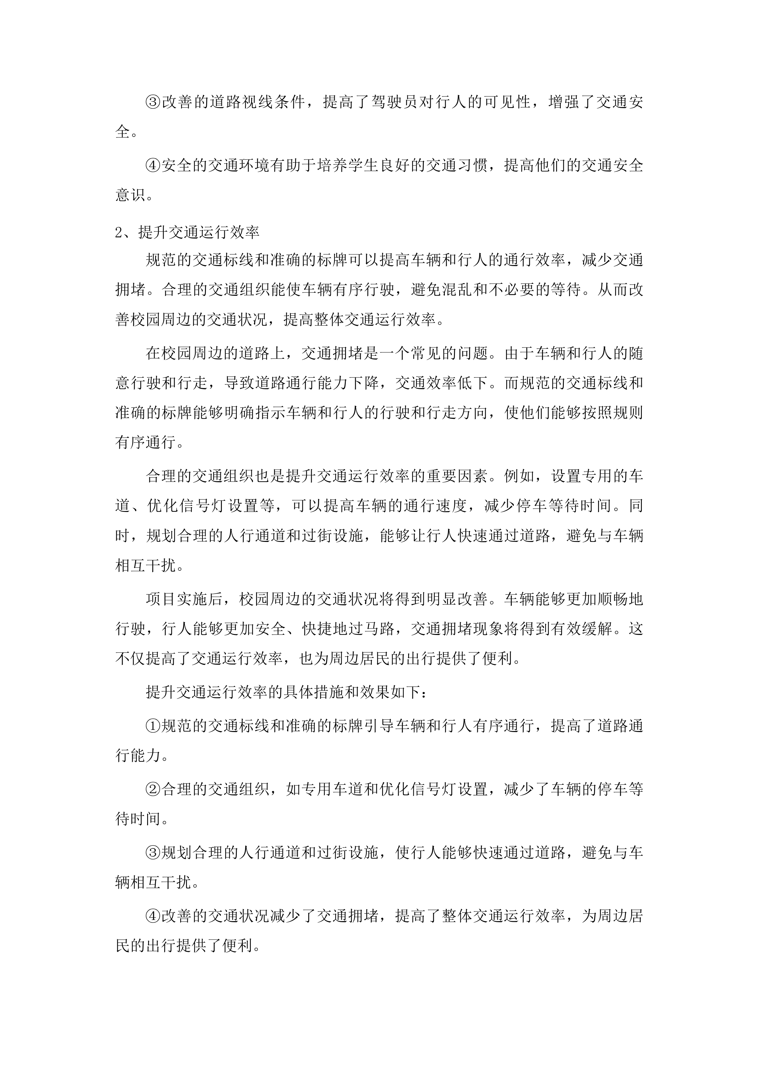 加强校园周边路段交通安全隐患整治项目投标方案.docx 第14页