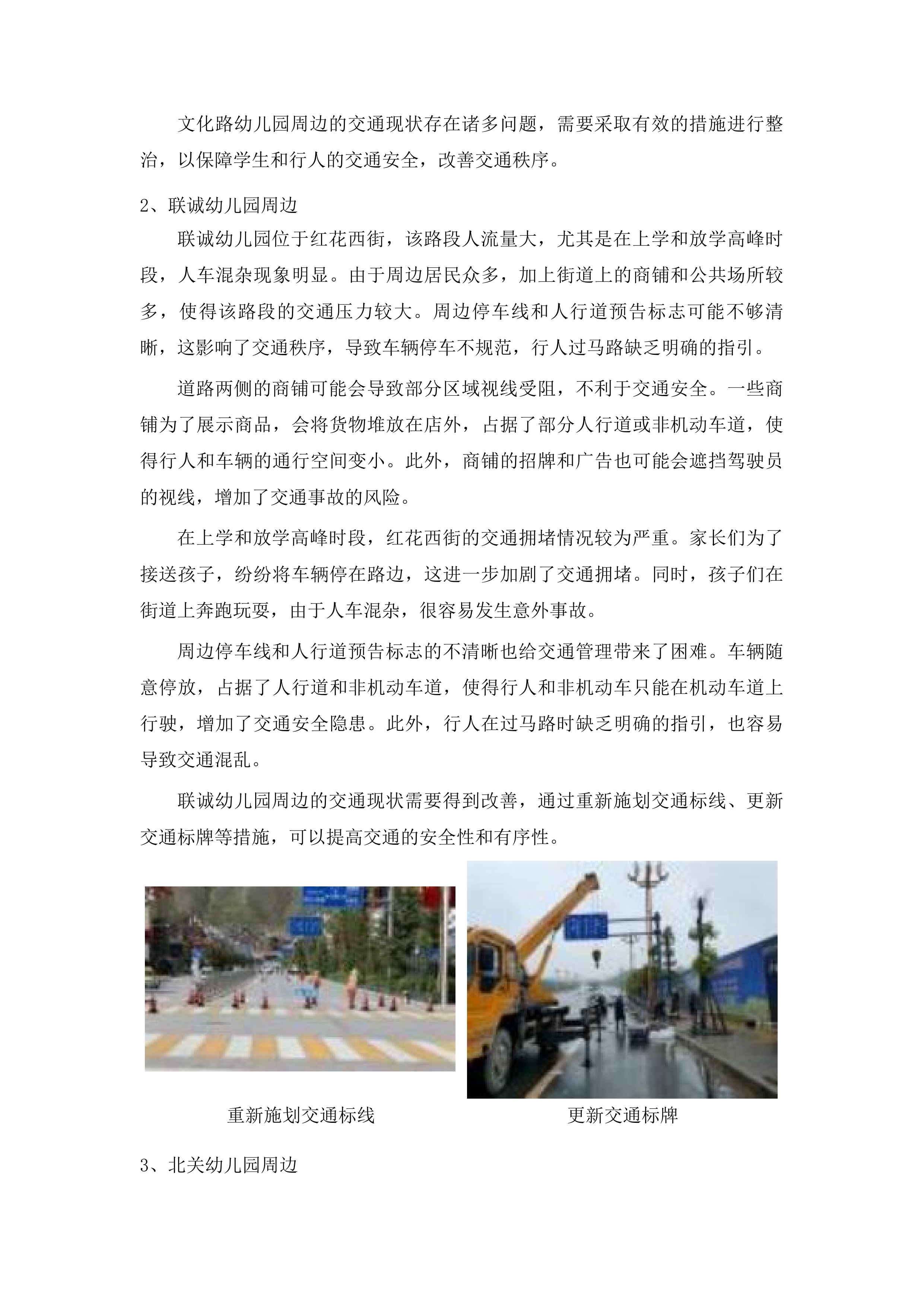 加强校园周边路段交通安全隐患整治项目投标方案.docx 第9页