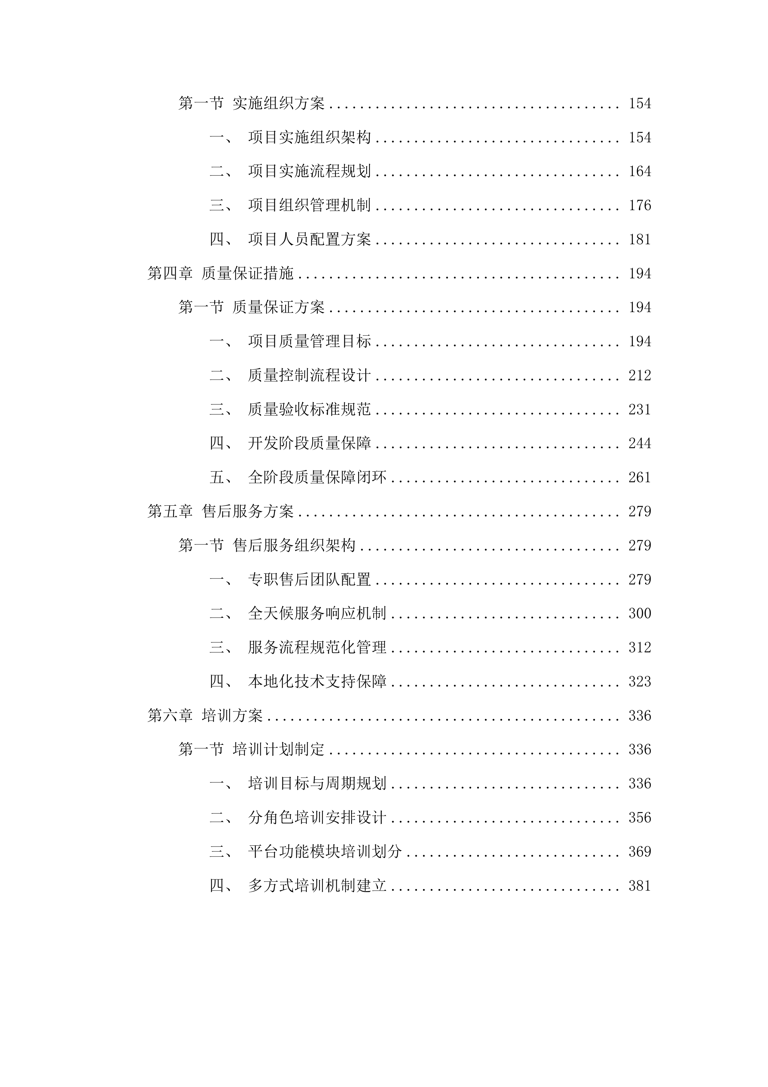 国优校项目申报及建设技术服务一项数字教材AI制作与管理平台投标方案.docx 第2页