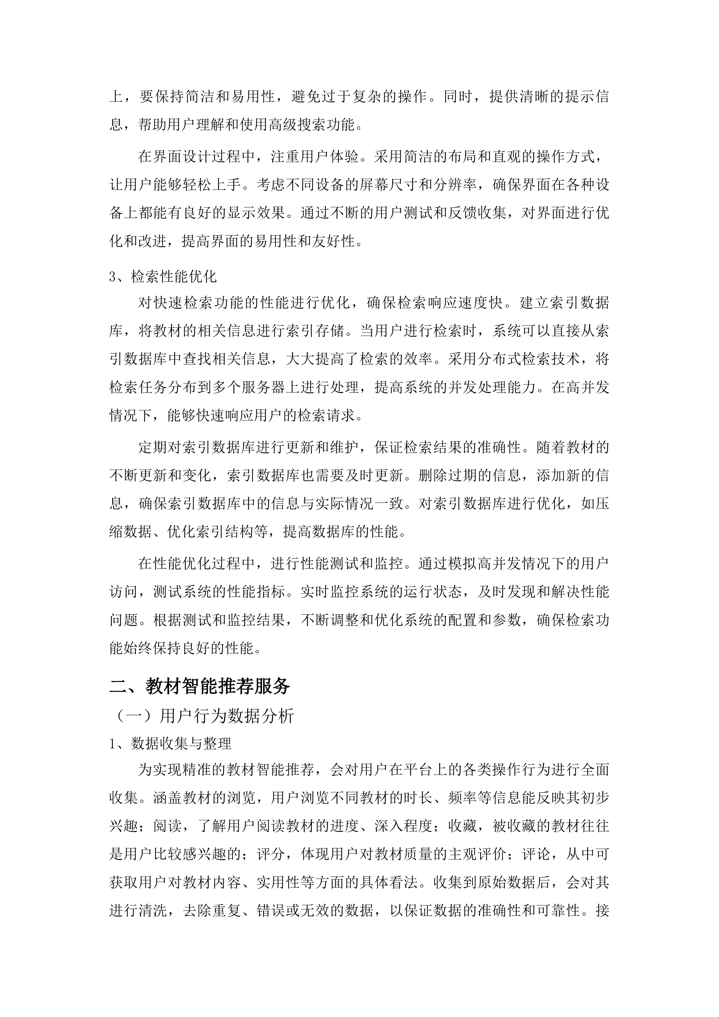 国优校项目申报及建设技术服务一项数字教材AI制作与管理平台投标方案.docx 第12页