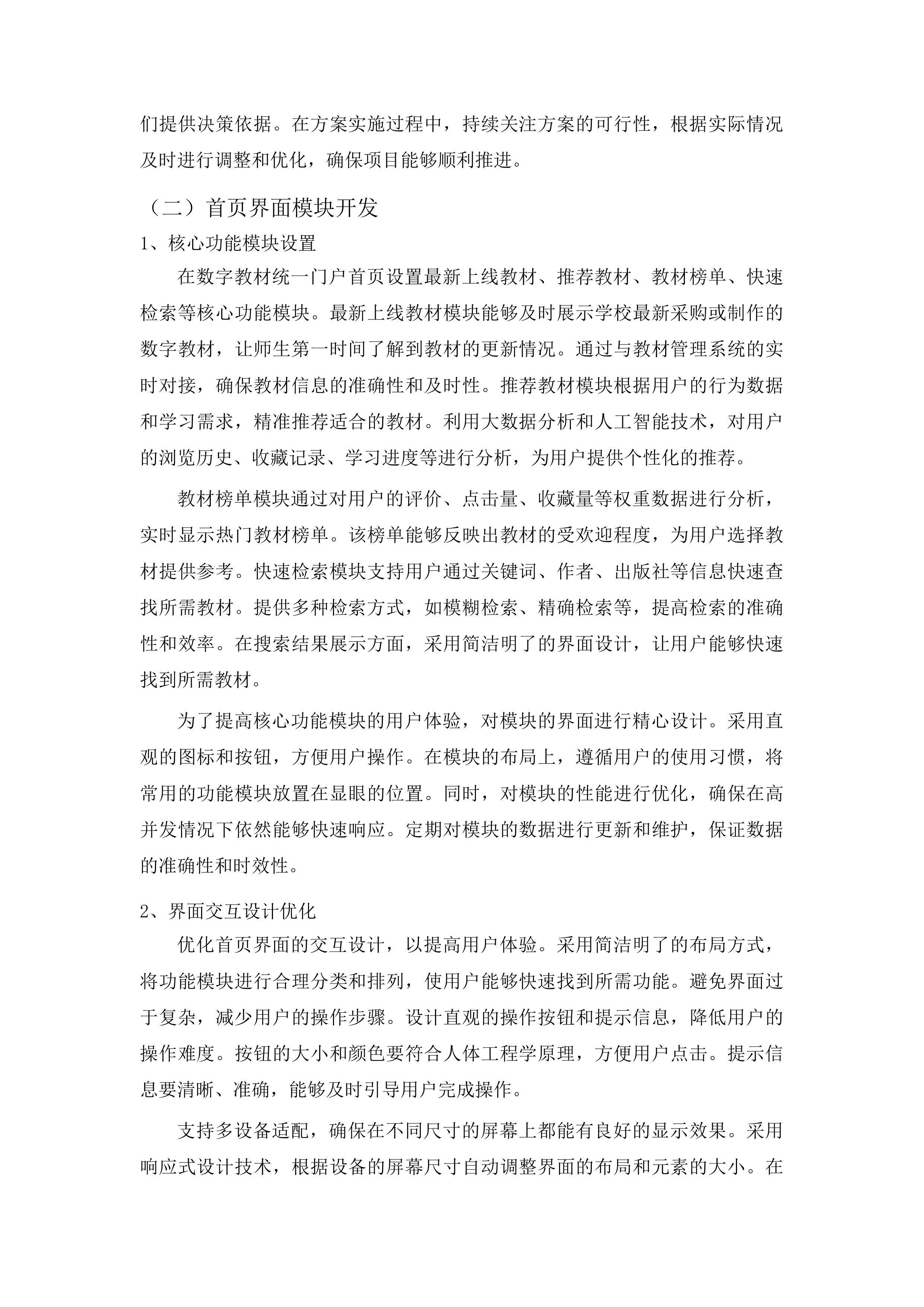 国优校项目申报及建设技术服务一项数字教材AI制作与管理平台投标方案.docx 第6页