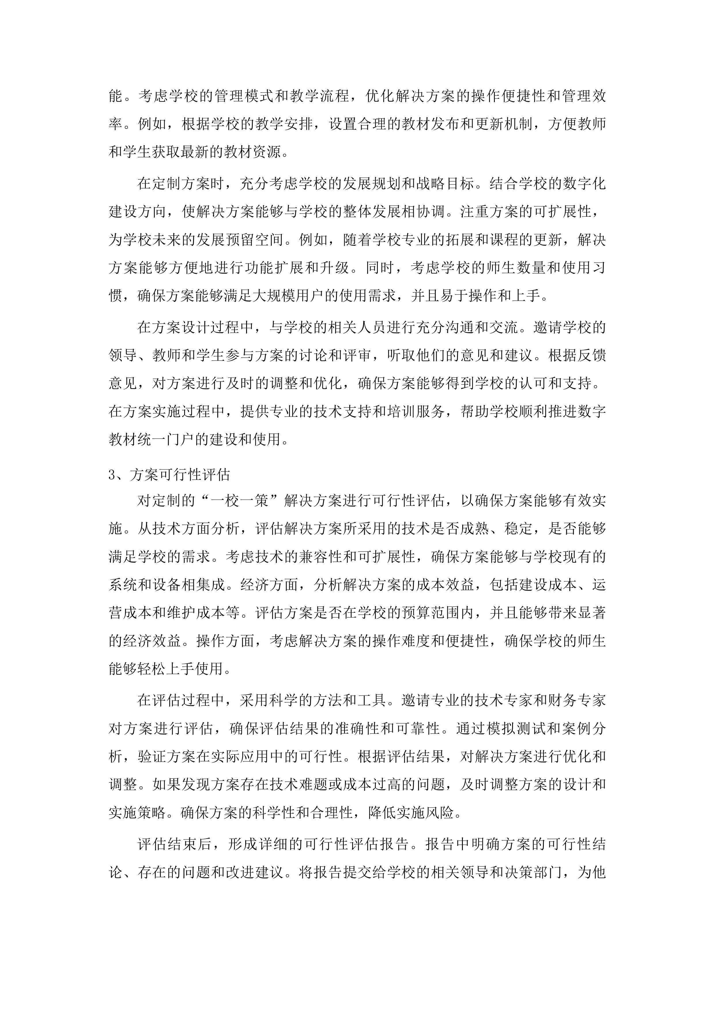 国优校项目申报及建设技术服务一项数字教材AI制作与管理平台投标方案.docx 第5页