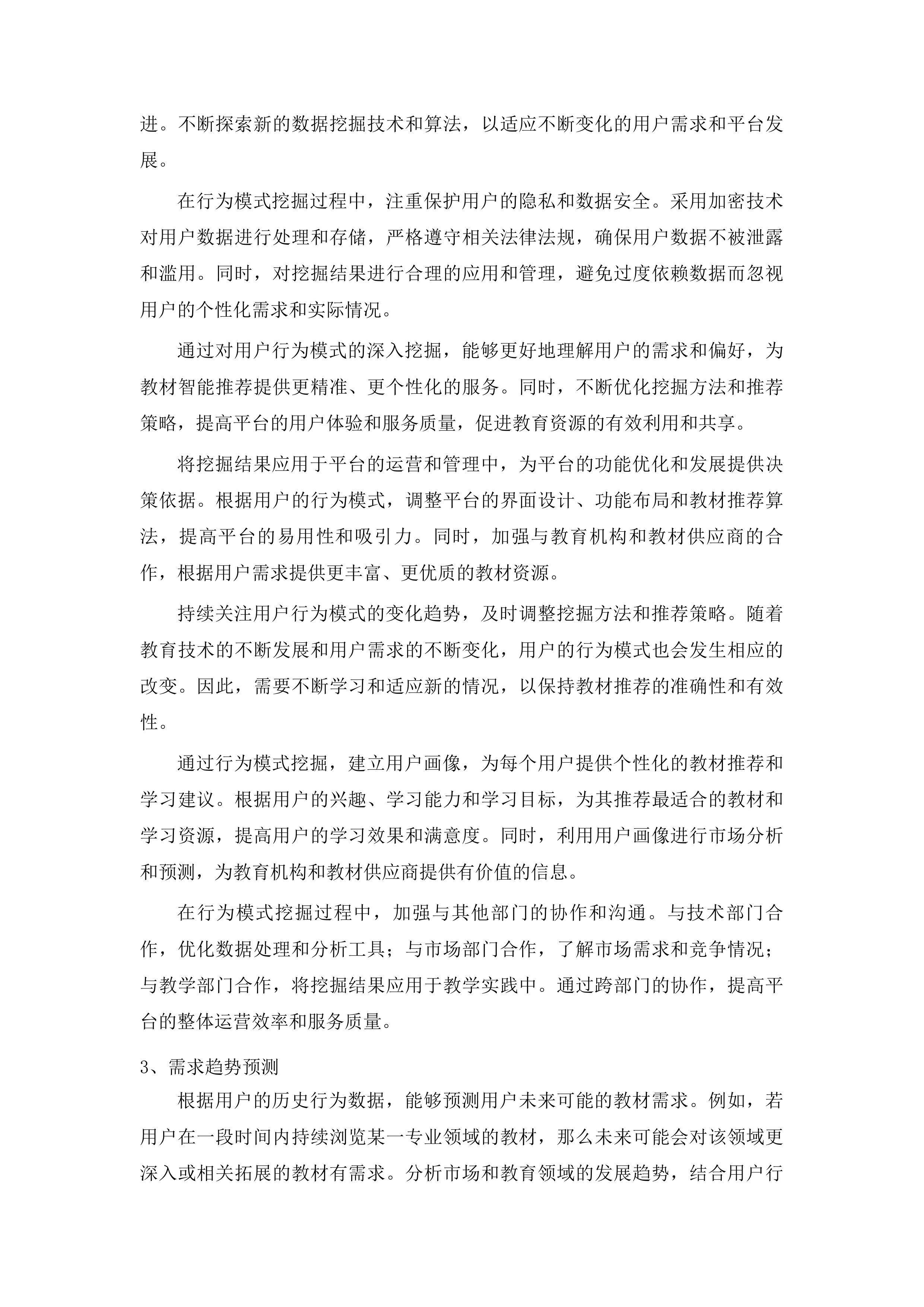 国优校项目申报及建设技术服务一项数字教材AI制作与管理平台投标方案.docx 第15页