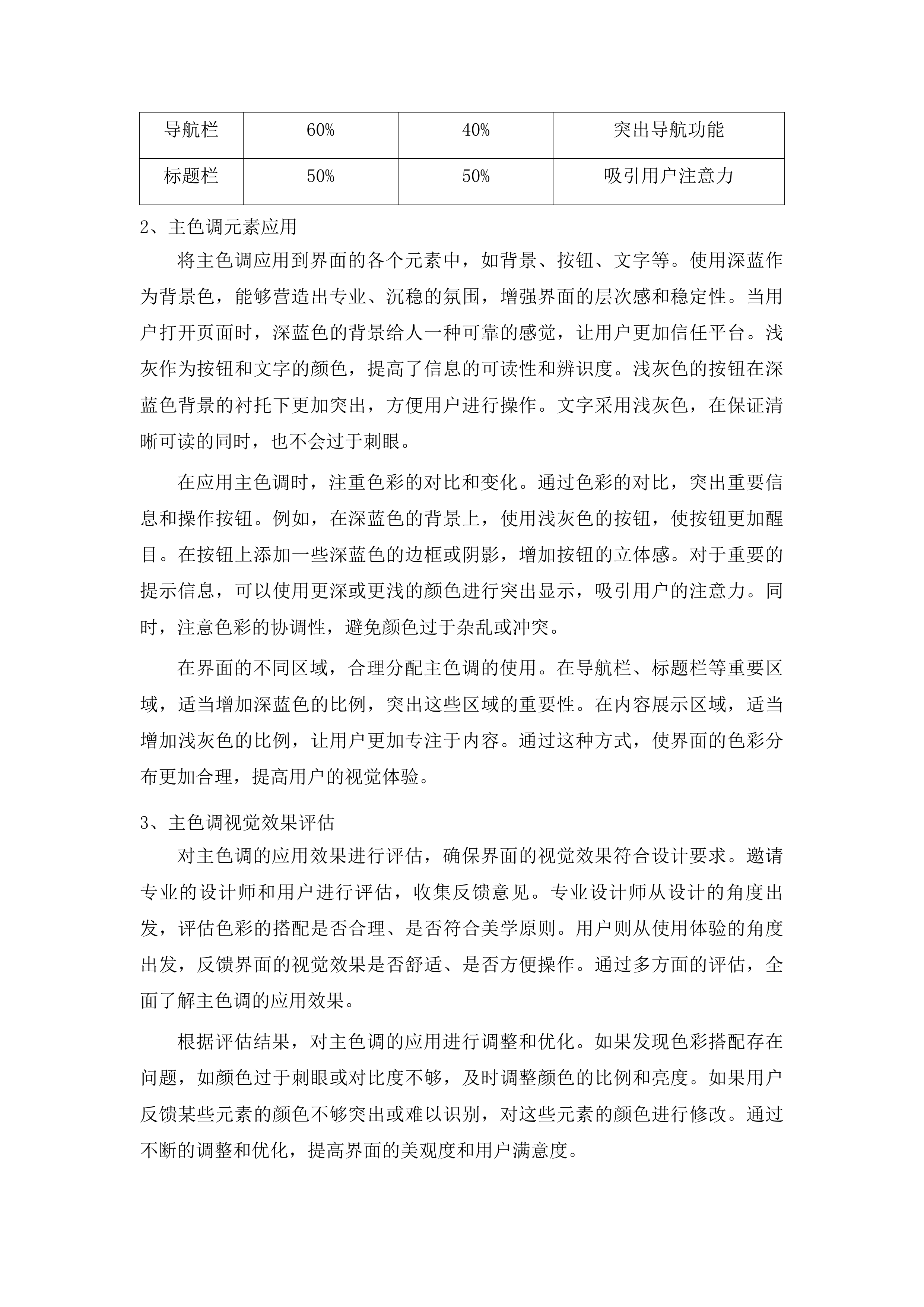 国优校项目申报及建设技术服务一项数字教材AI制作与管理平台投标方案.docx 第10页