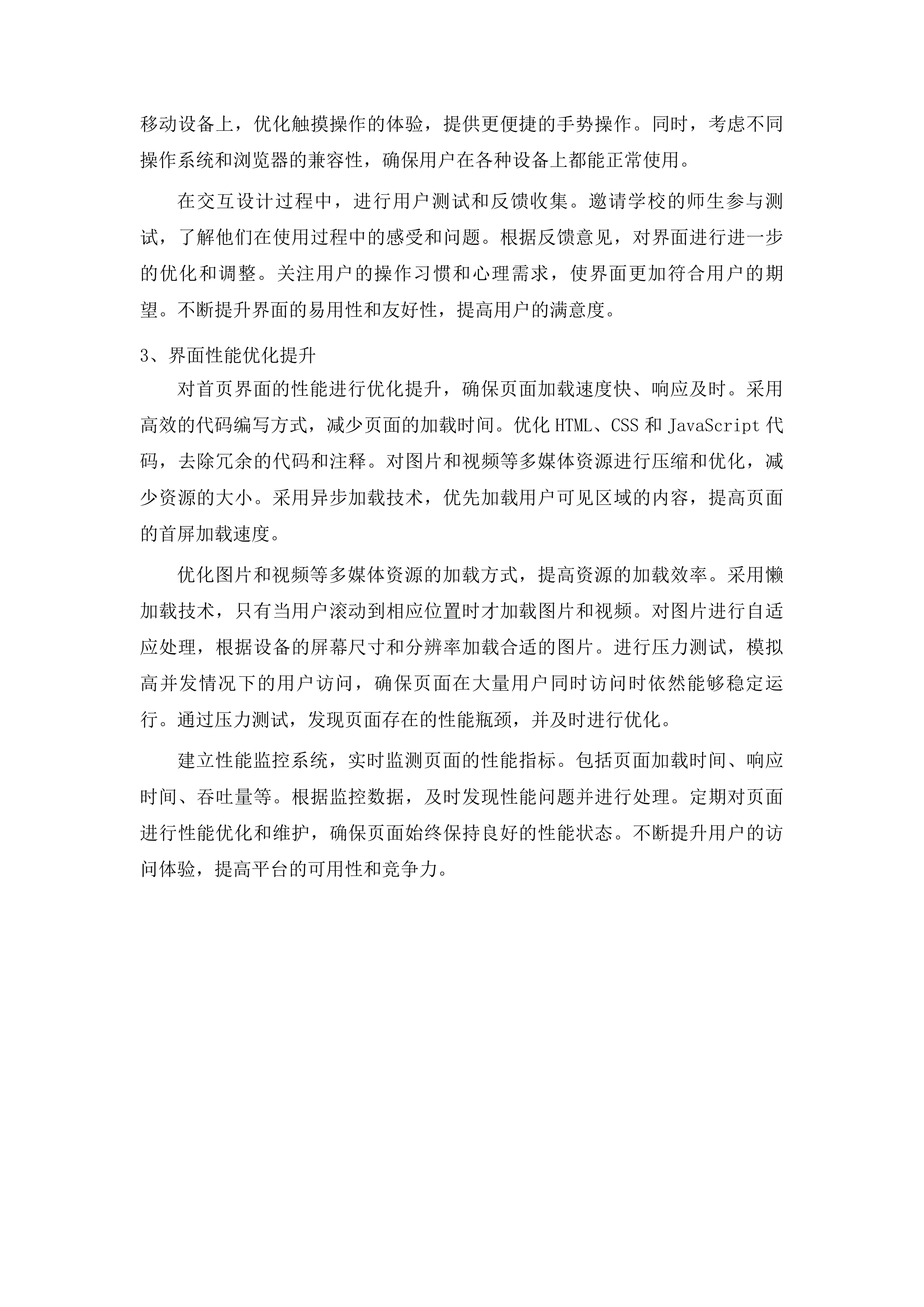 国优校项目申报及建设技术服务一项数字教材AI制作与管理平台投标方案.docx 第7页