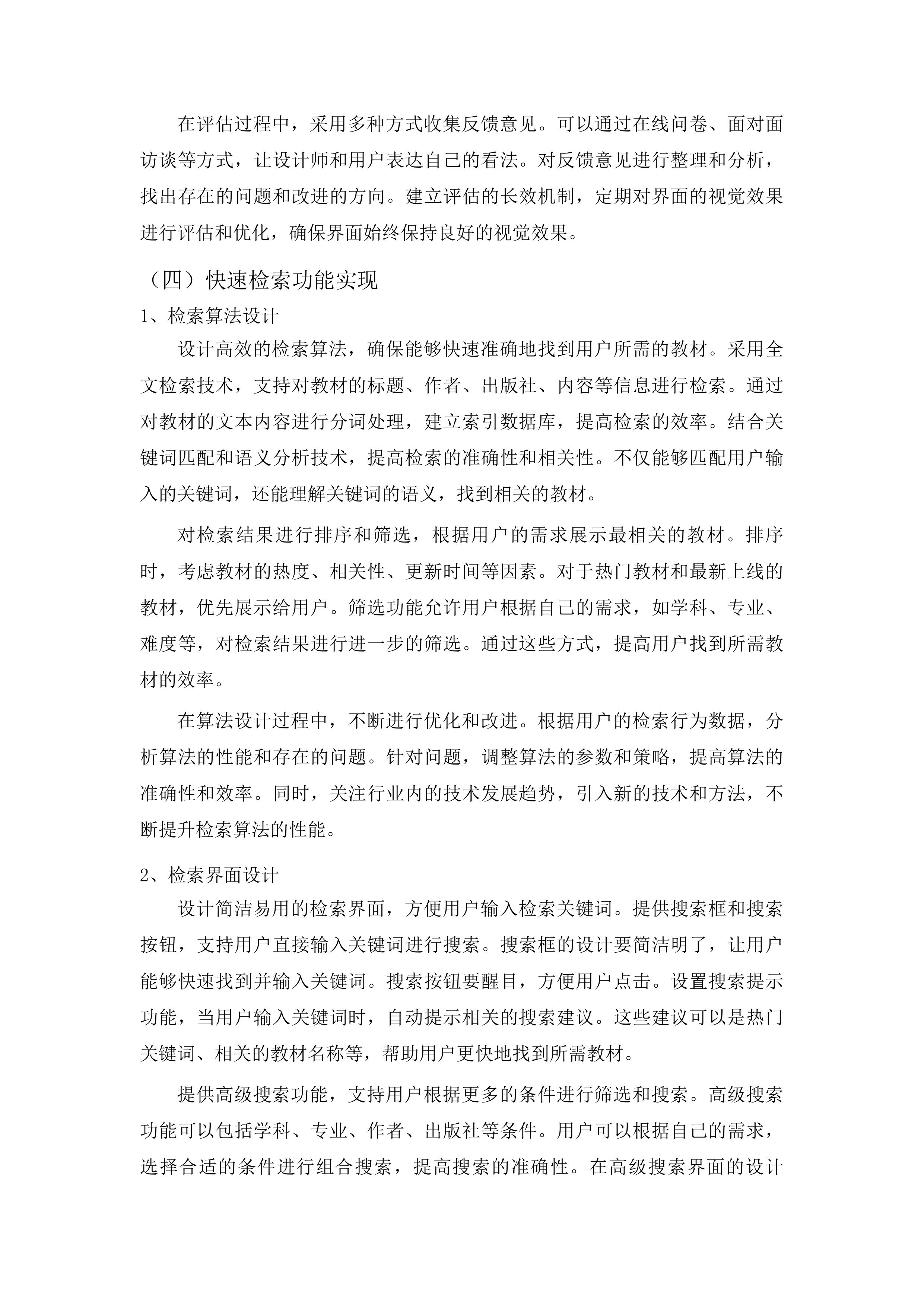 国优校项目申报及建设技术服务一项数字教材AI制作与管理平台投标方案.docx 第11页