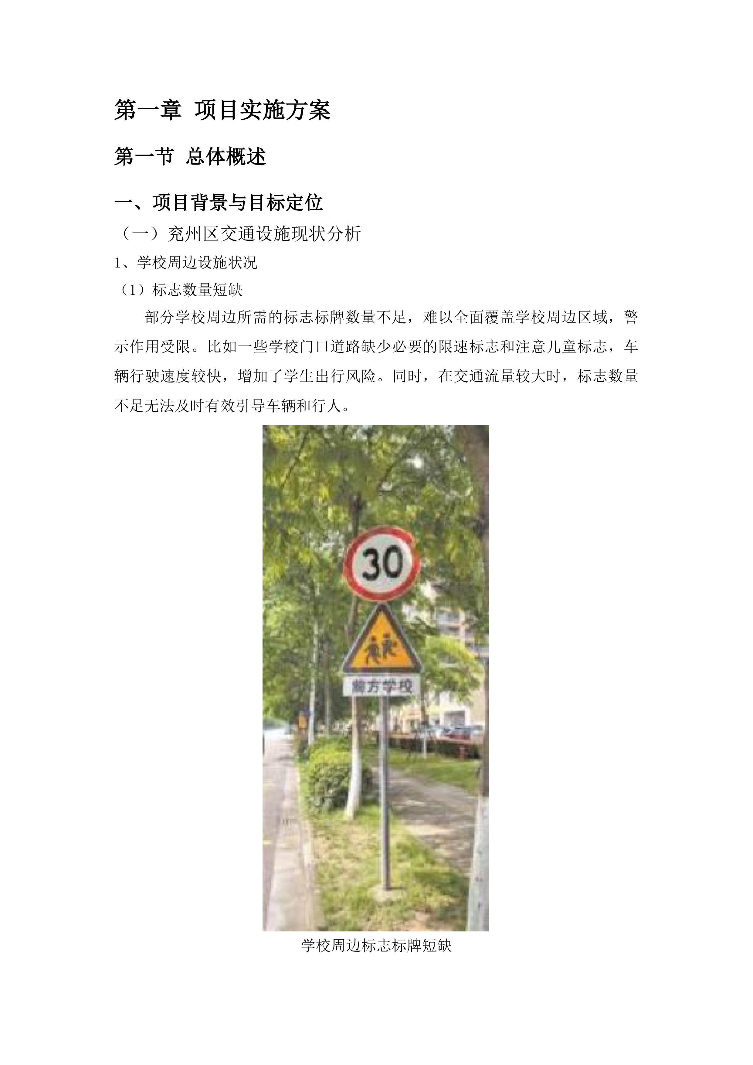 复新增设部分交通设施复新工程投标方案.docx 第7页