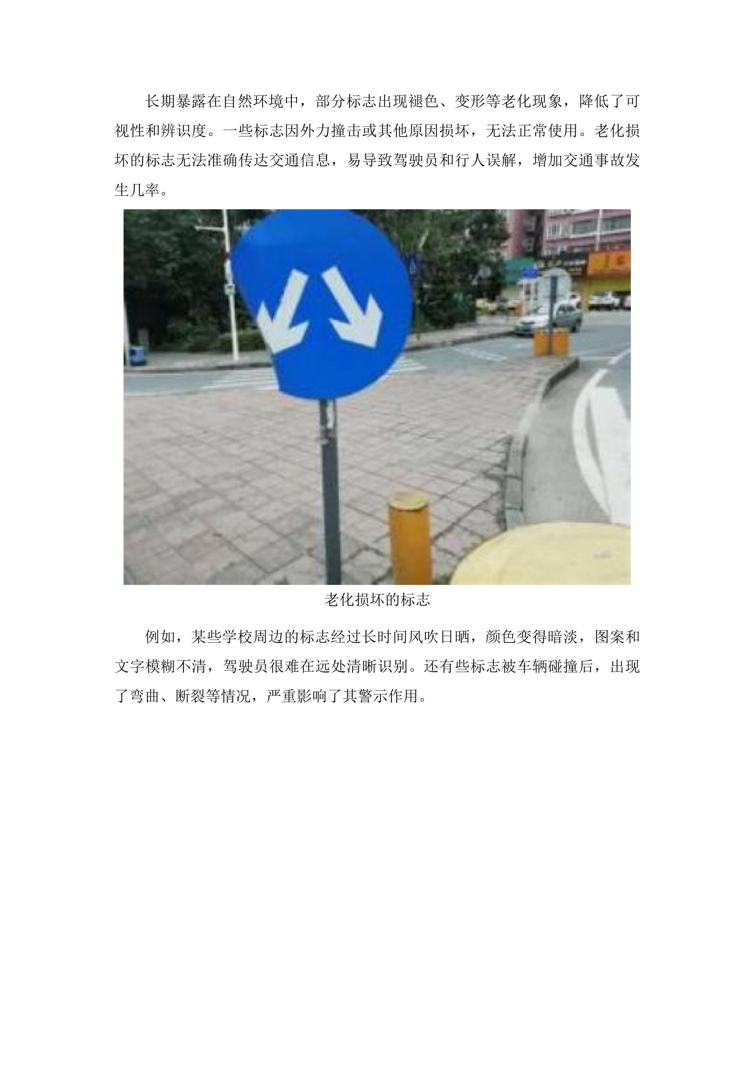 复新增设部分交通设施复新工程投标方案.docx 第9页