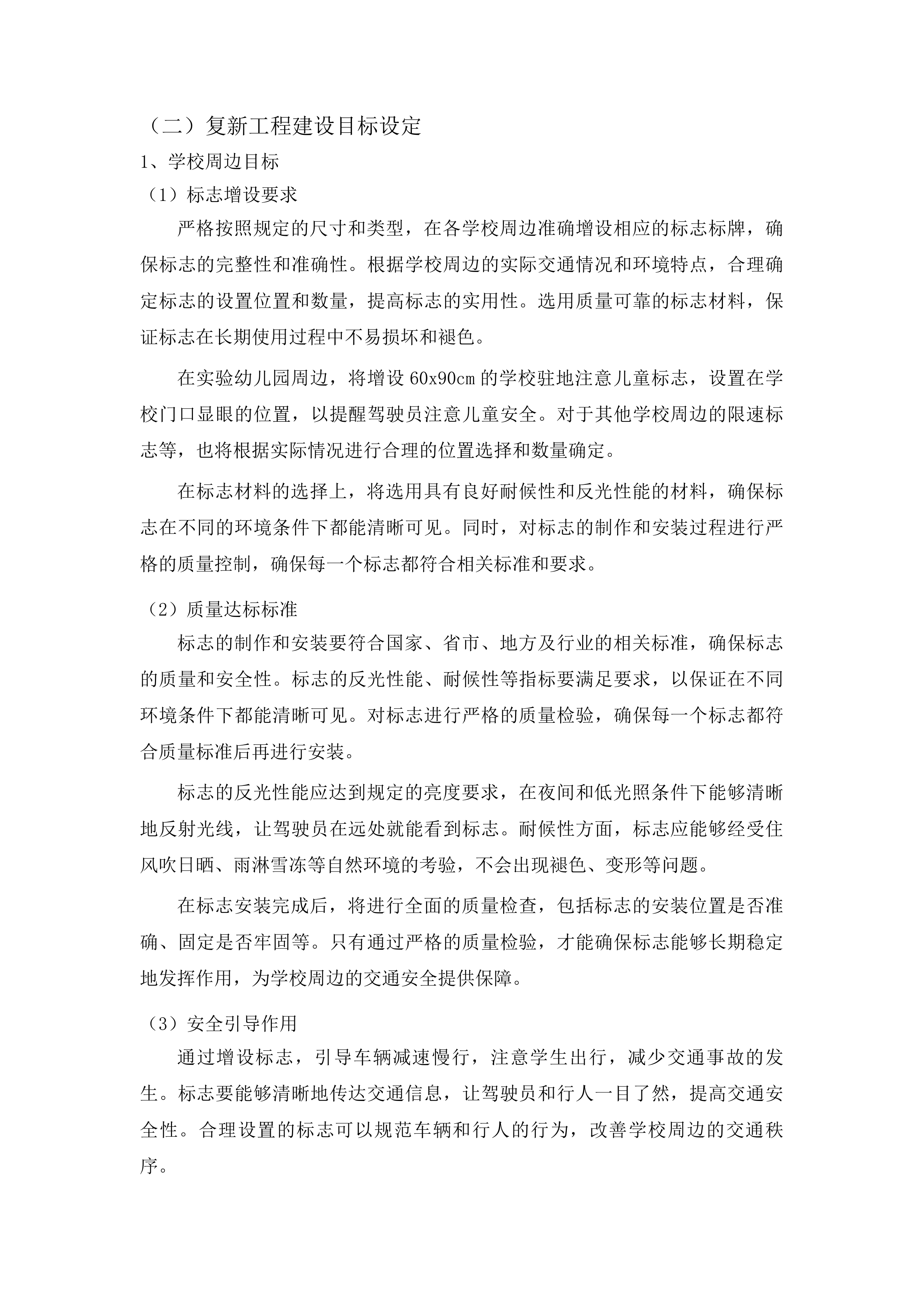 复新增设部分交通设施复新工程投标方案.docx 第14页