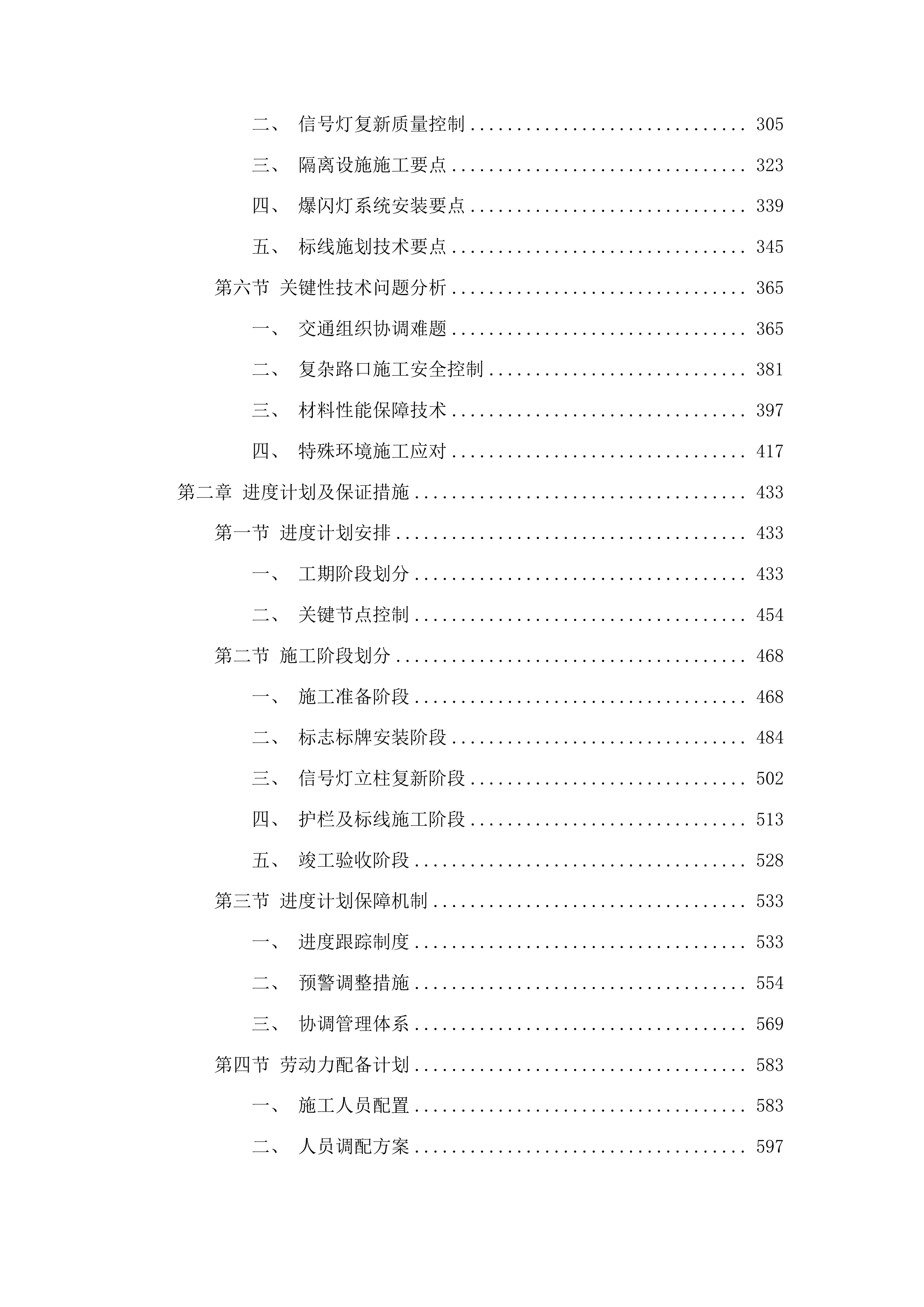 复新增设部分交通设施复新工程投标方案.docx 第2页