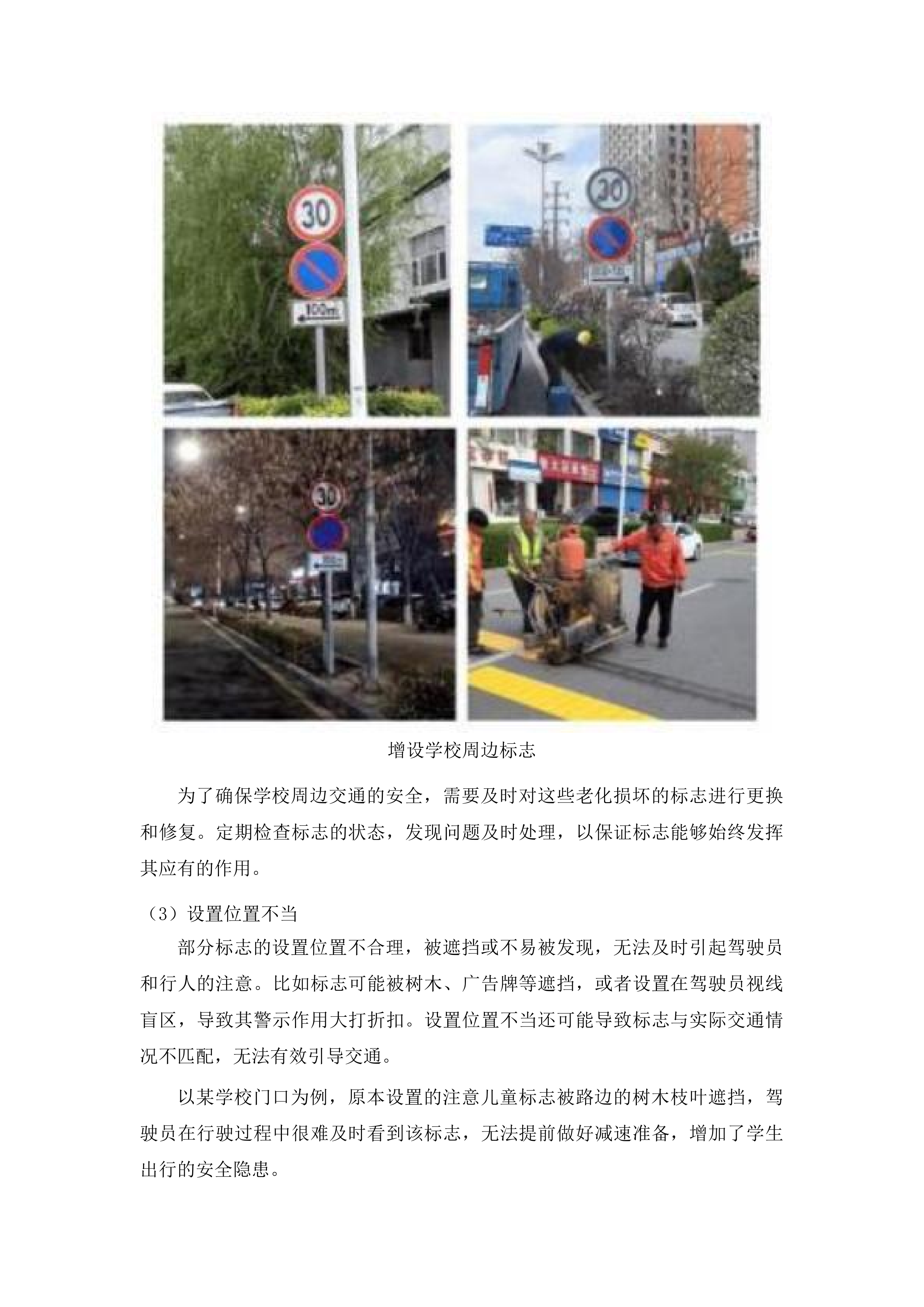 复新增设部分交通设施复新工程投标方案.docx 第10页