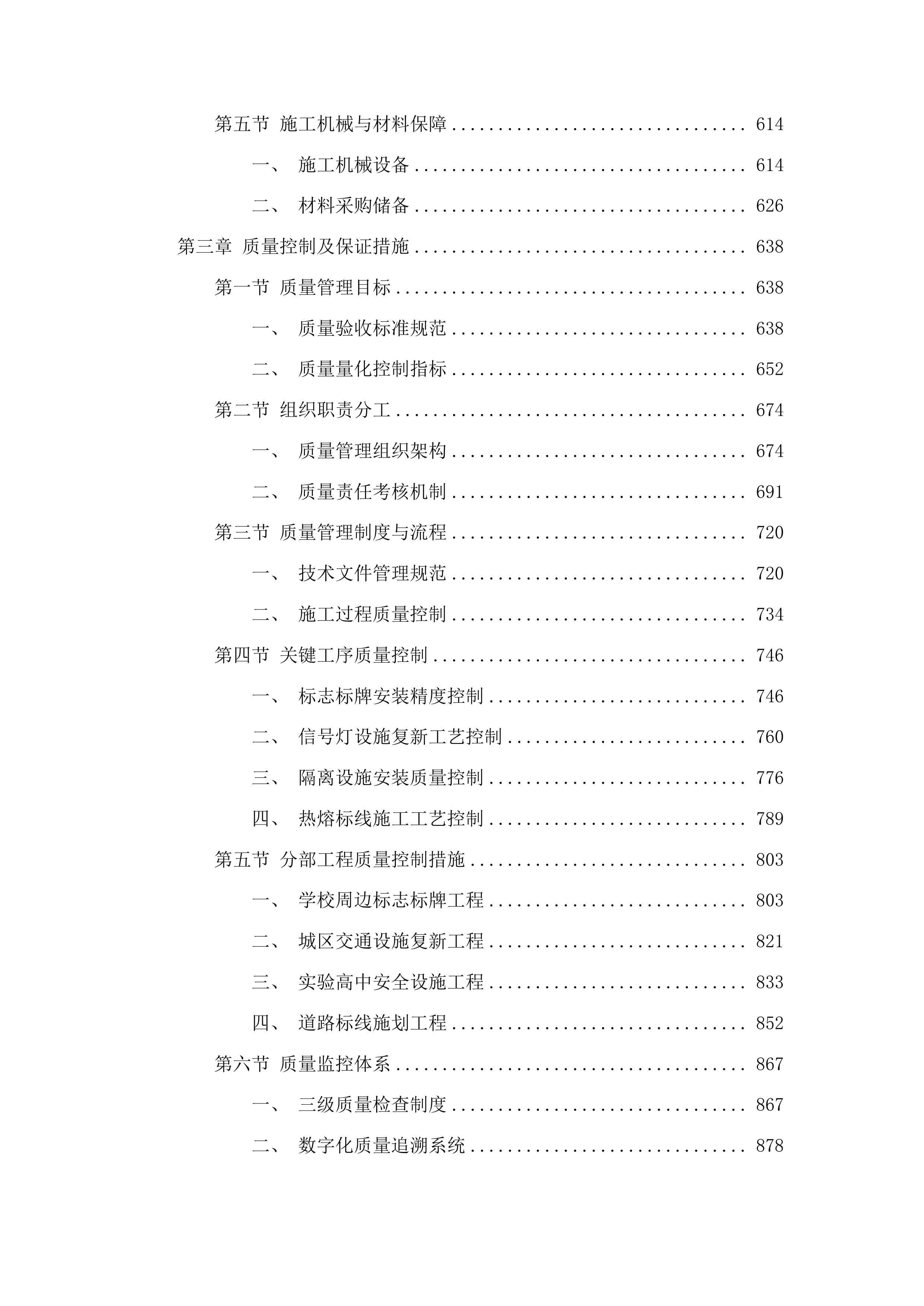 复新增设部分交通设施复新工程投标方案.docx 第3页