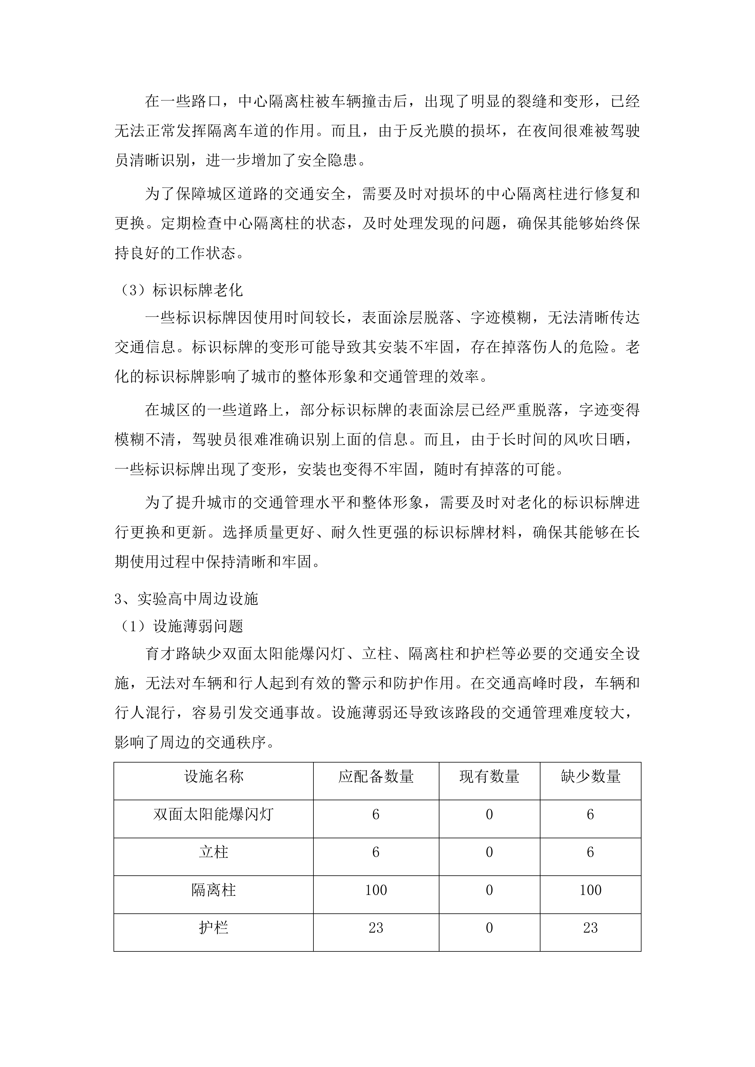 复新增设部分交通设施复新工程投标方案.docx 第12页