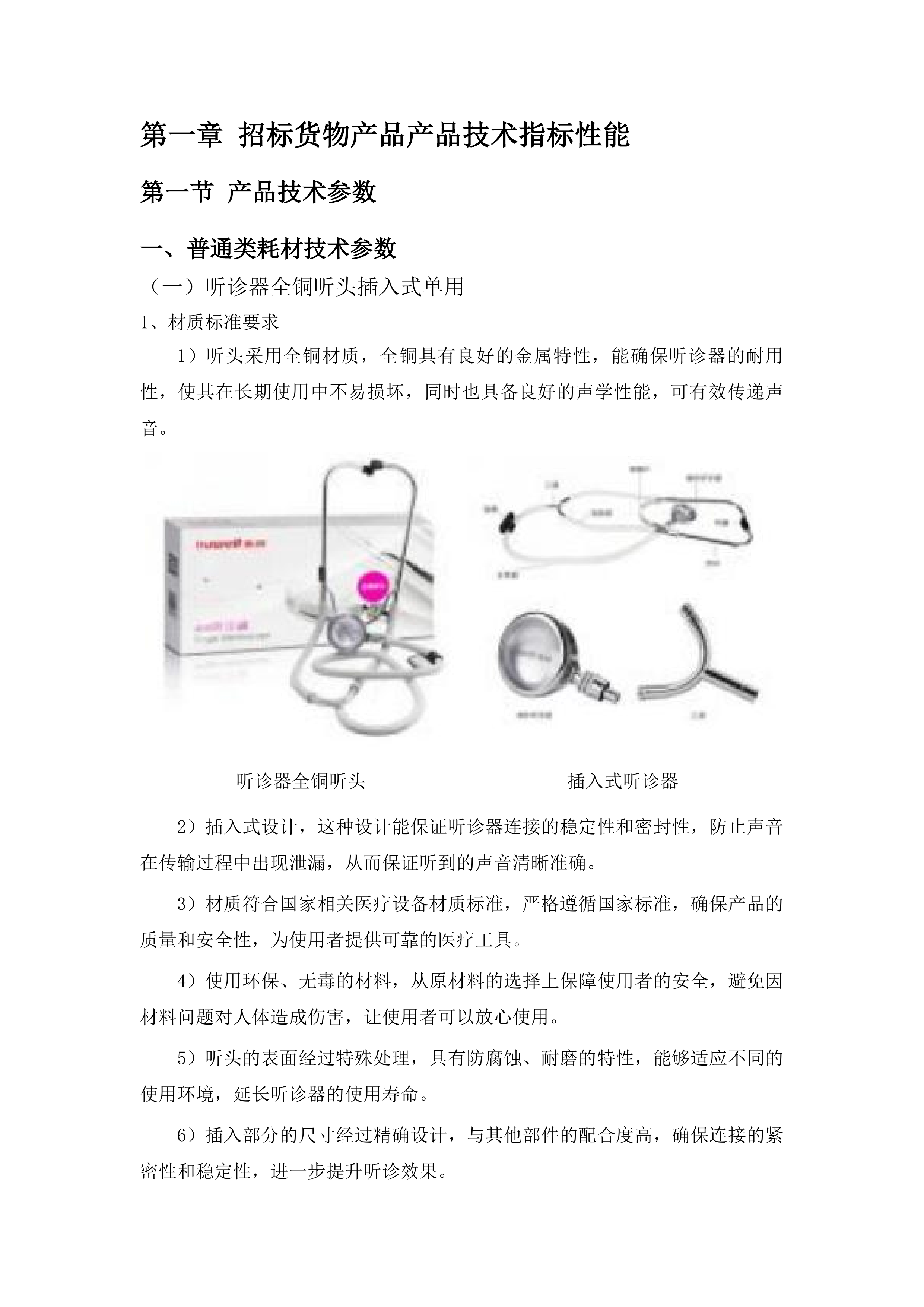 大方县中医医院试剂耗材采购项目投标方案.docx 第7页