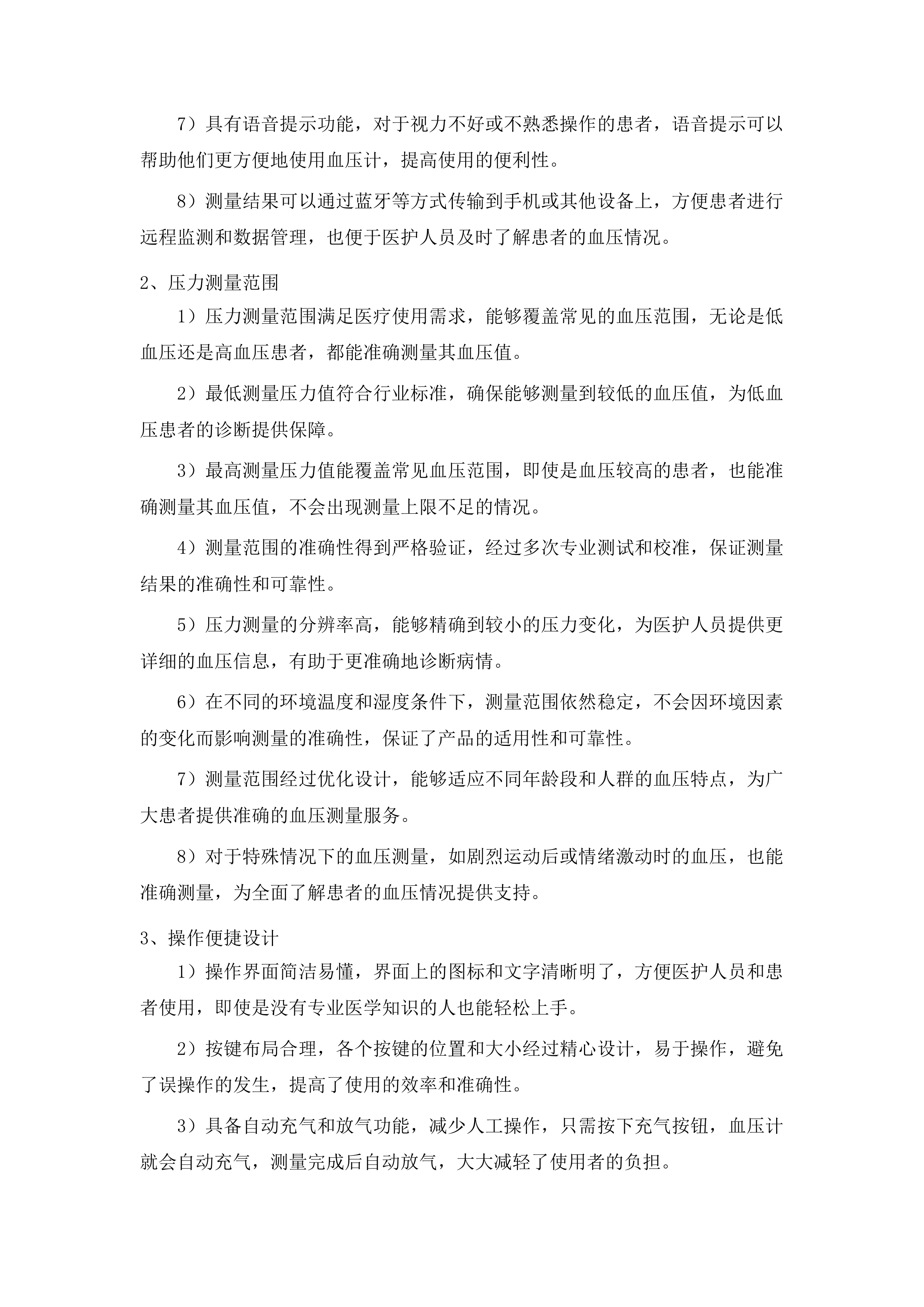 大方县中医医院试剂耗材采购项目投标方案.docx 第12页