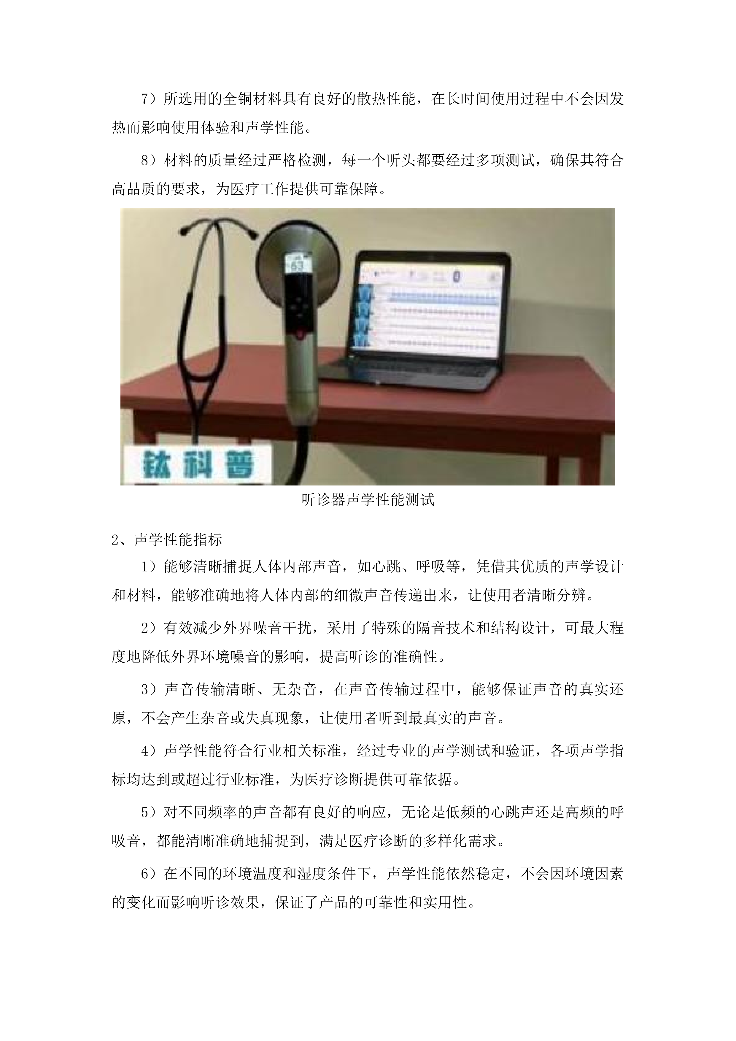 大方县中医医院试剂耗材采购项目投标方案.docx 第8页