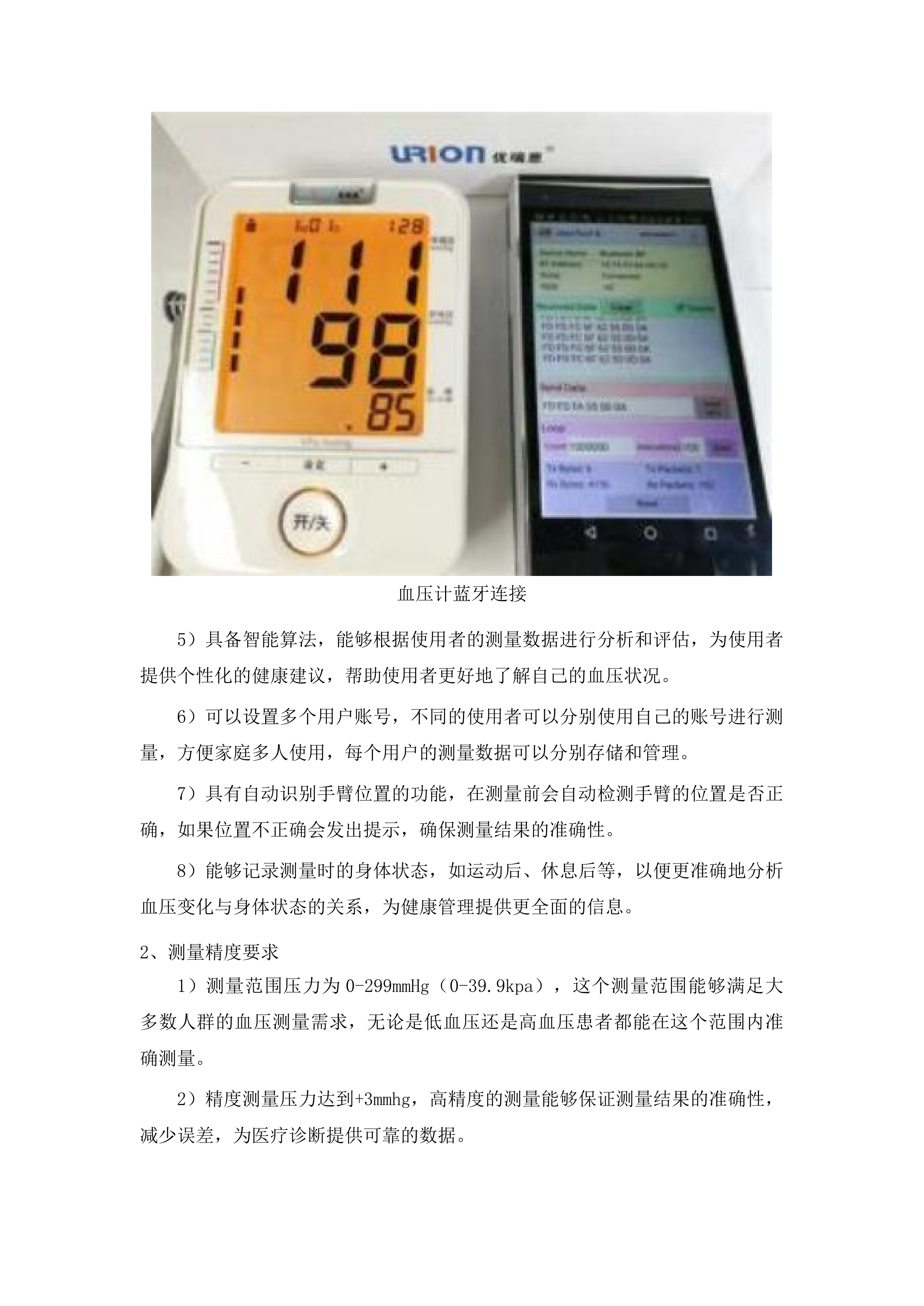 大方县中医医院试剂耗材采购项目投标方案.docx 第15页