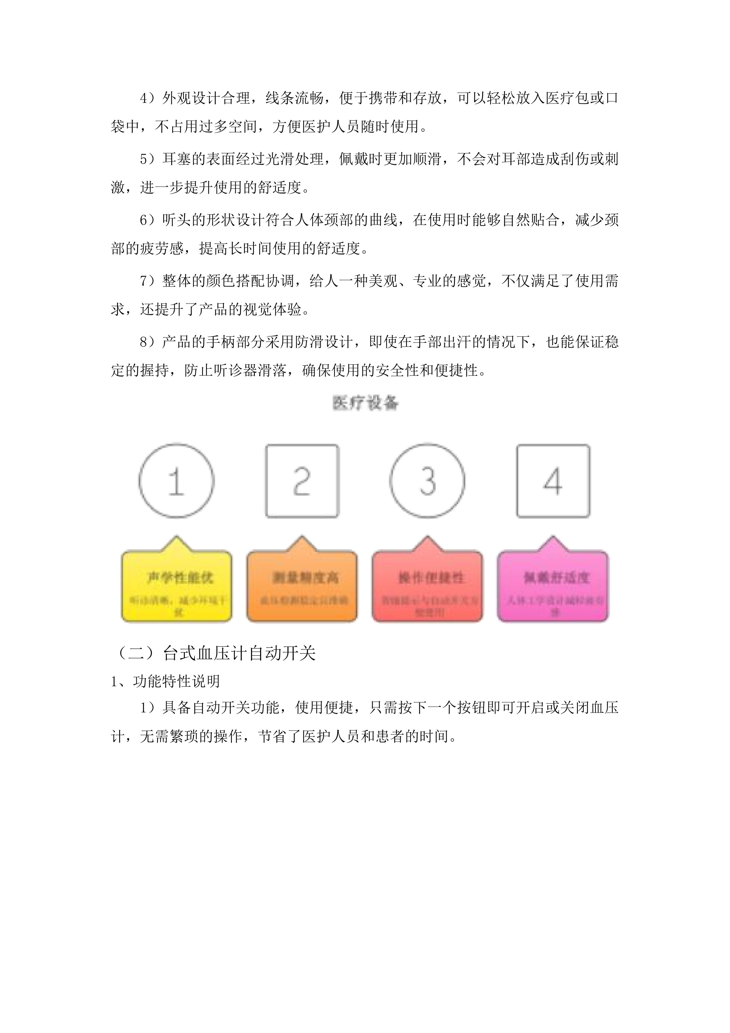 大方县中医医院试剂耗材采购项目投标方案.docx 第10页