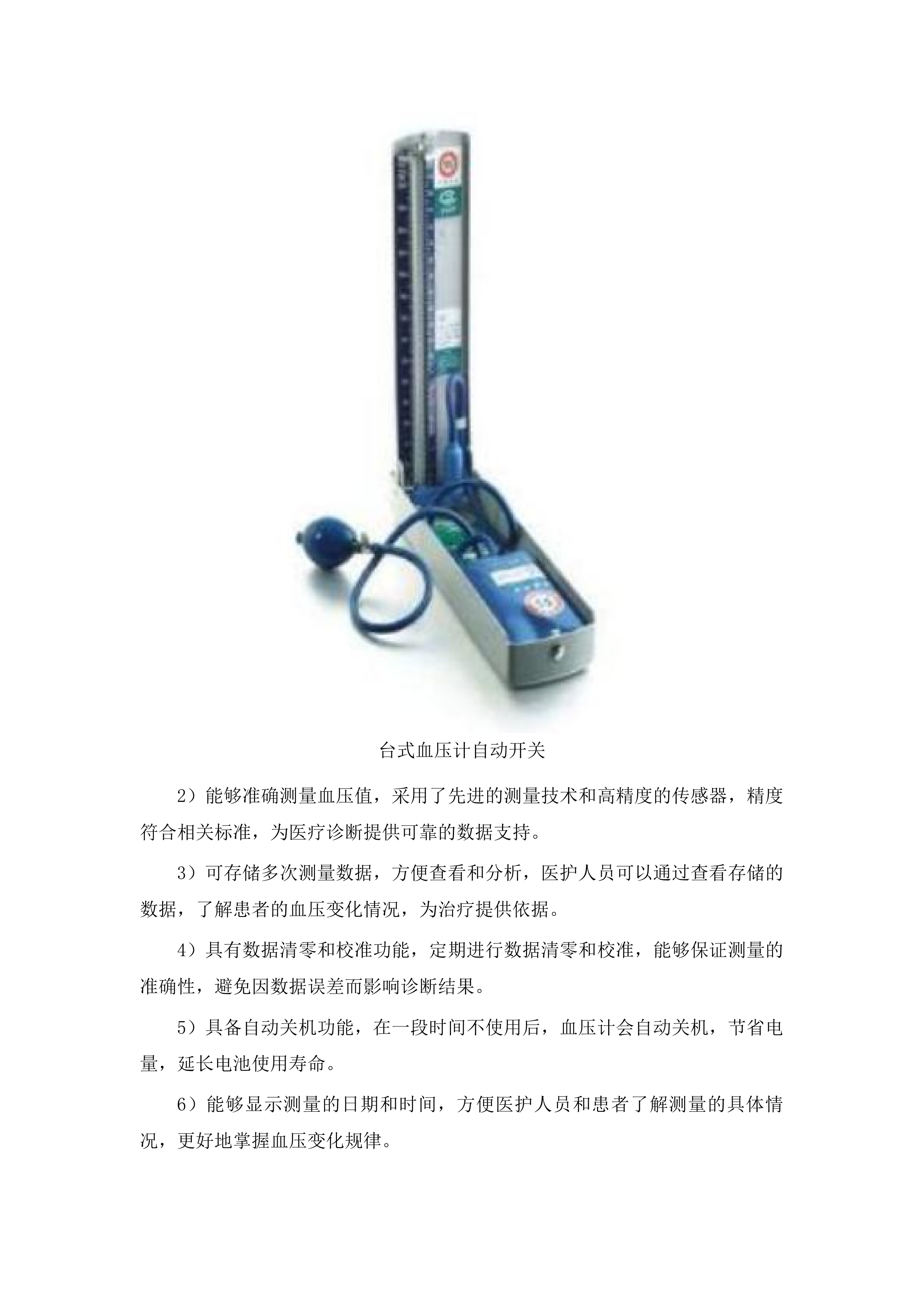 大方县中医医院试剂耗材采购项目投标方案.docx 第11页