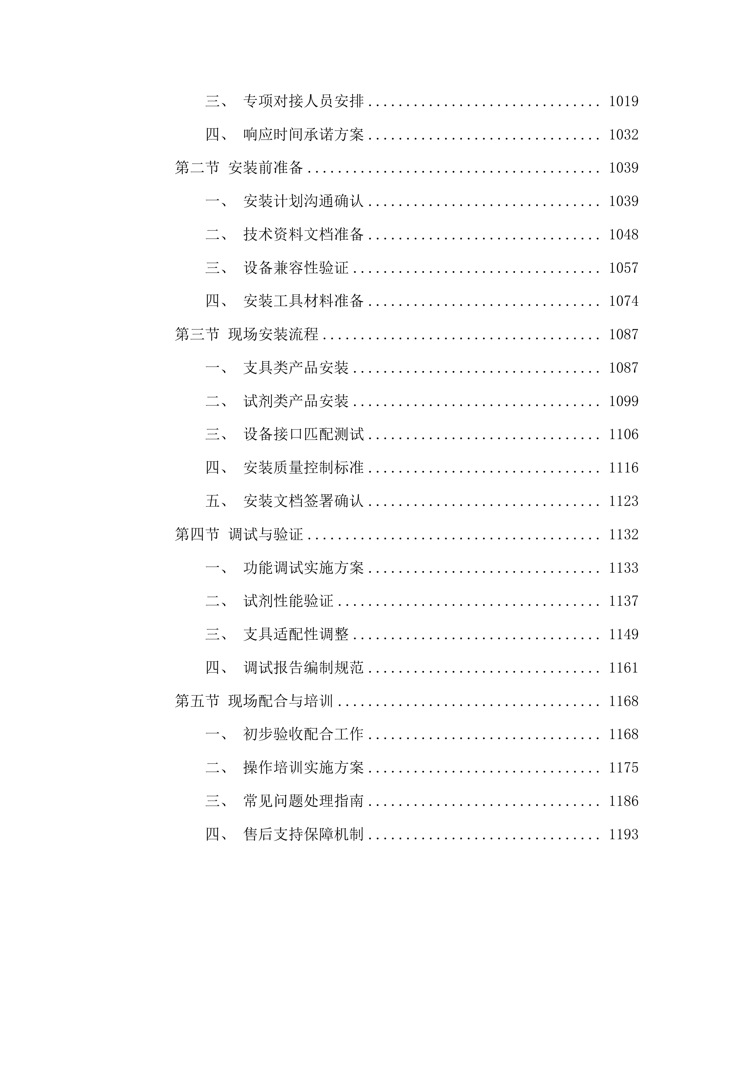 大方县中医医院试剂耗材采购项目投标方案.docx 第5页