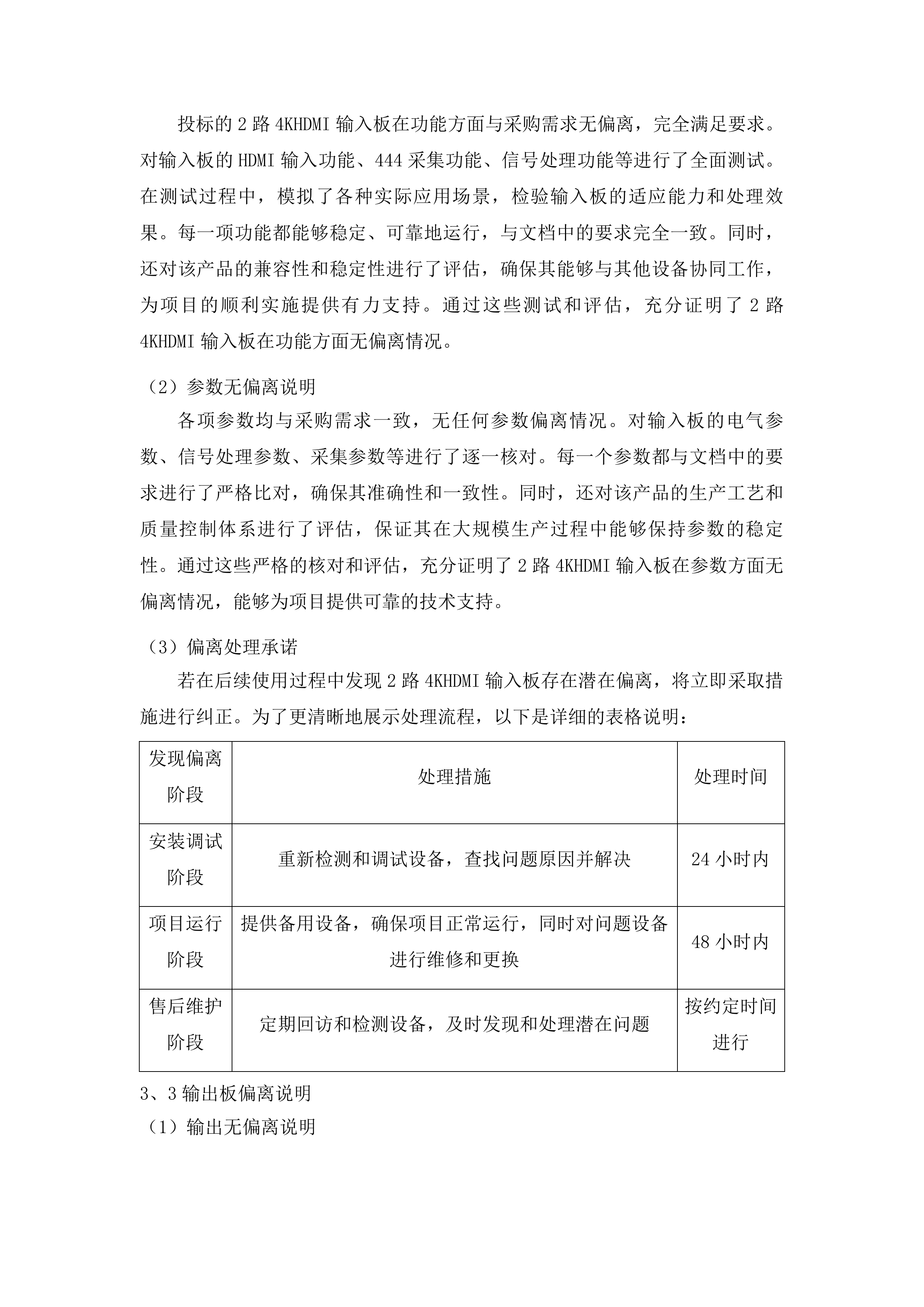 奎山派出所办案区设备采购项目投标方案.docx 第14页