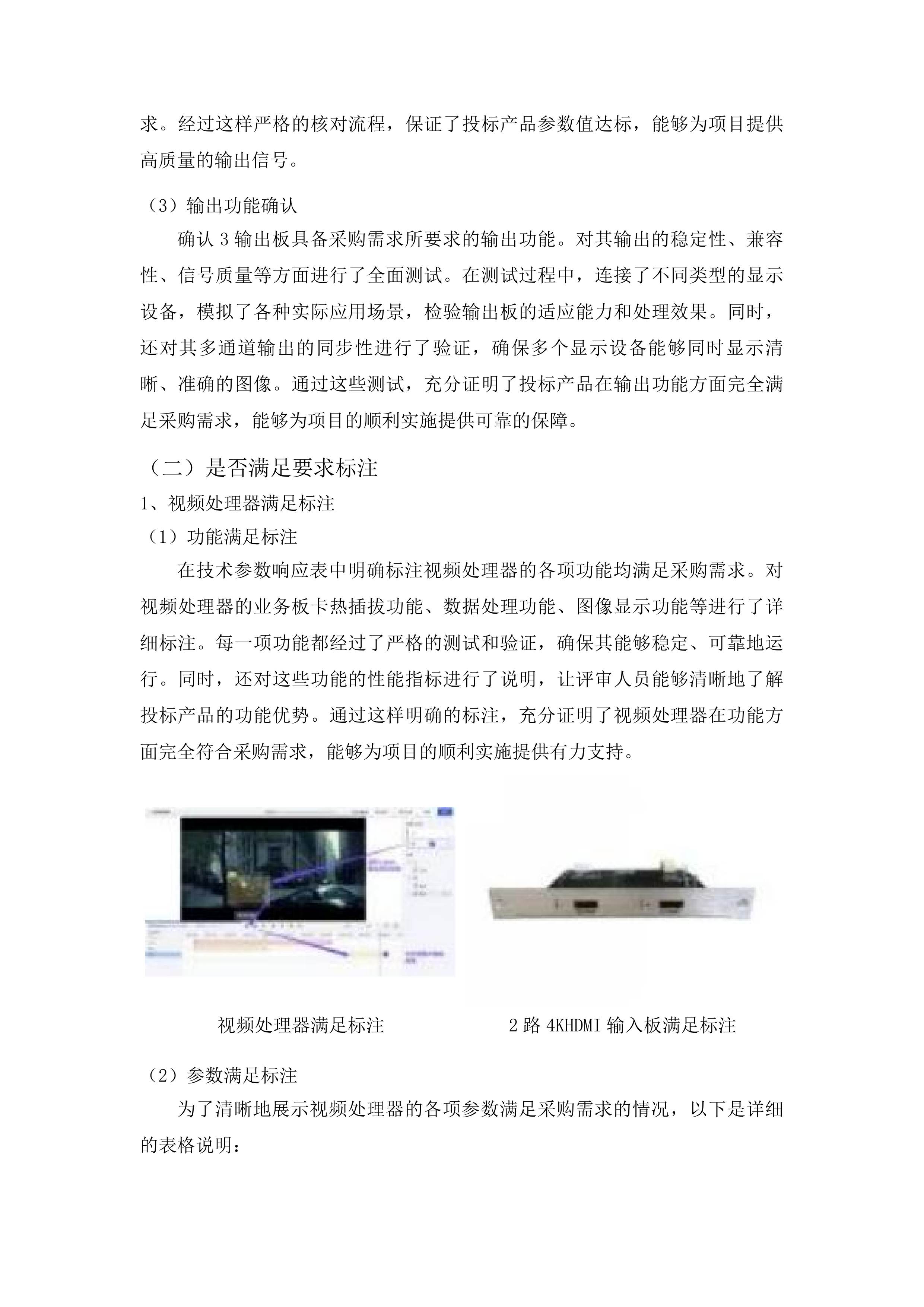 奎山派出所办案区设备采购项目投标方案.docx 第10页