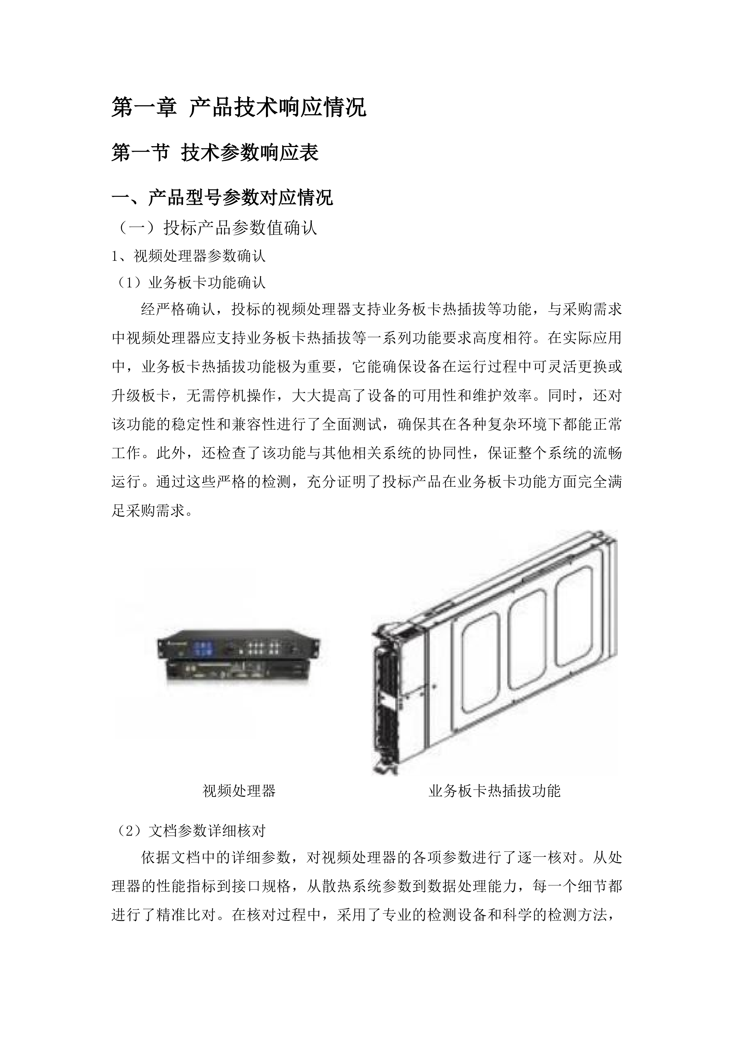奎山派出所办案区设备采购项目投标方案.docx 第6页