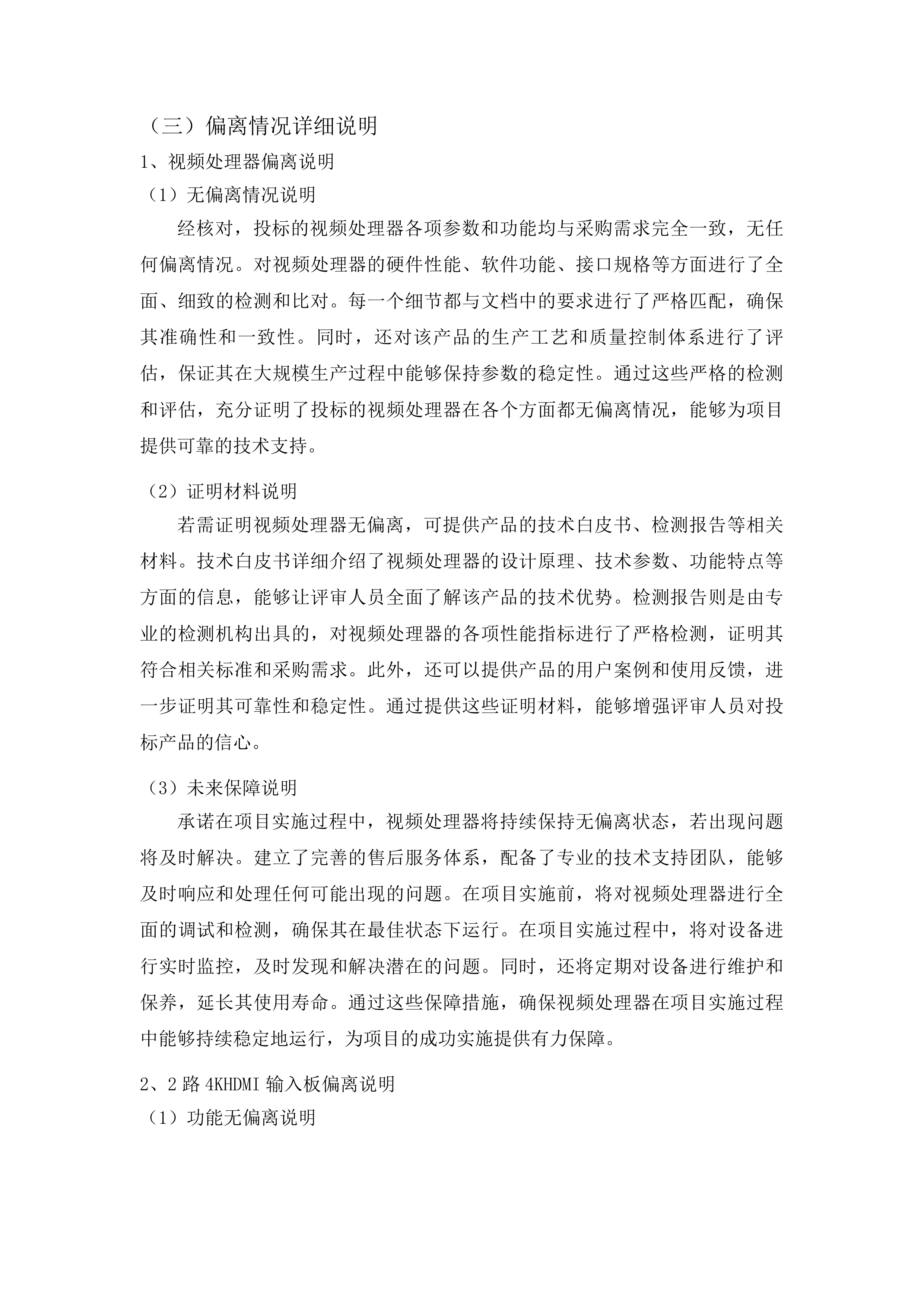 奎山派出所办案区设备采购项目投标方案.docx 第13页