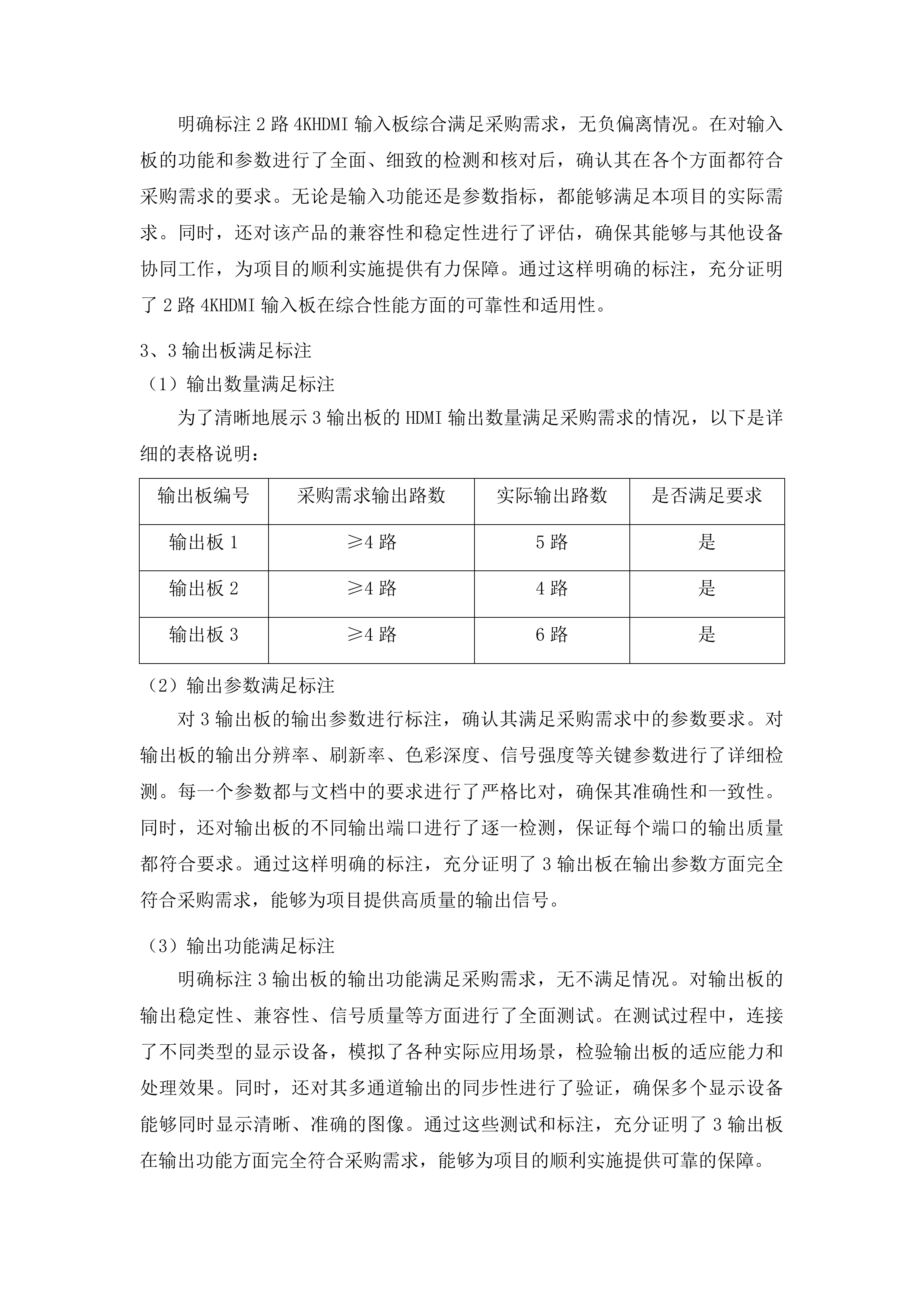 奎山派出所办案区设备采购项目投标方案.docx 第12页