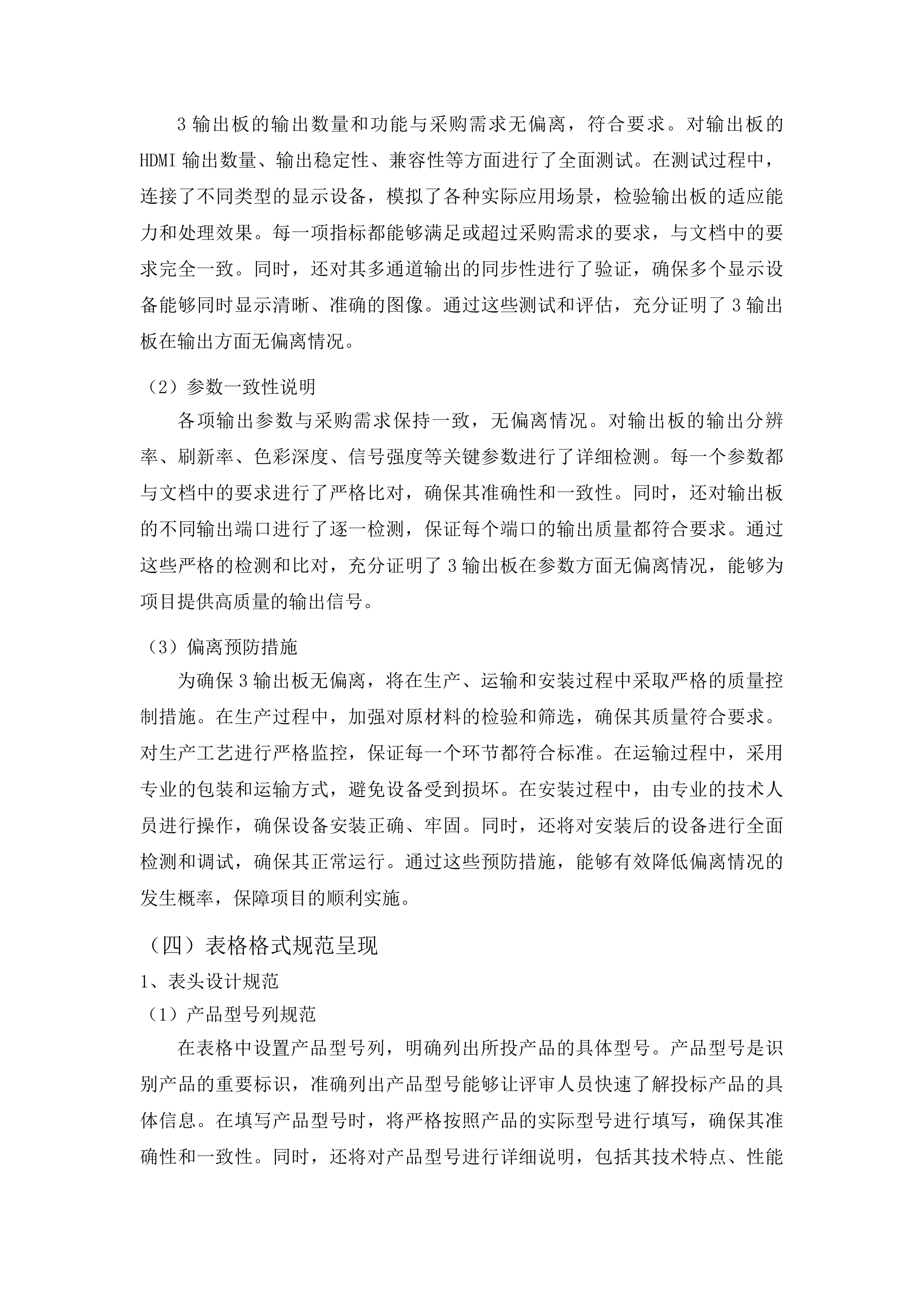 奎山派出所办案区设备采购项目投标方案.docx 第15页