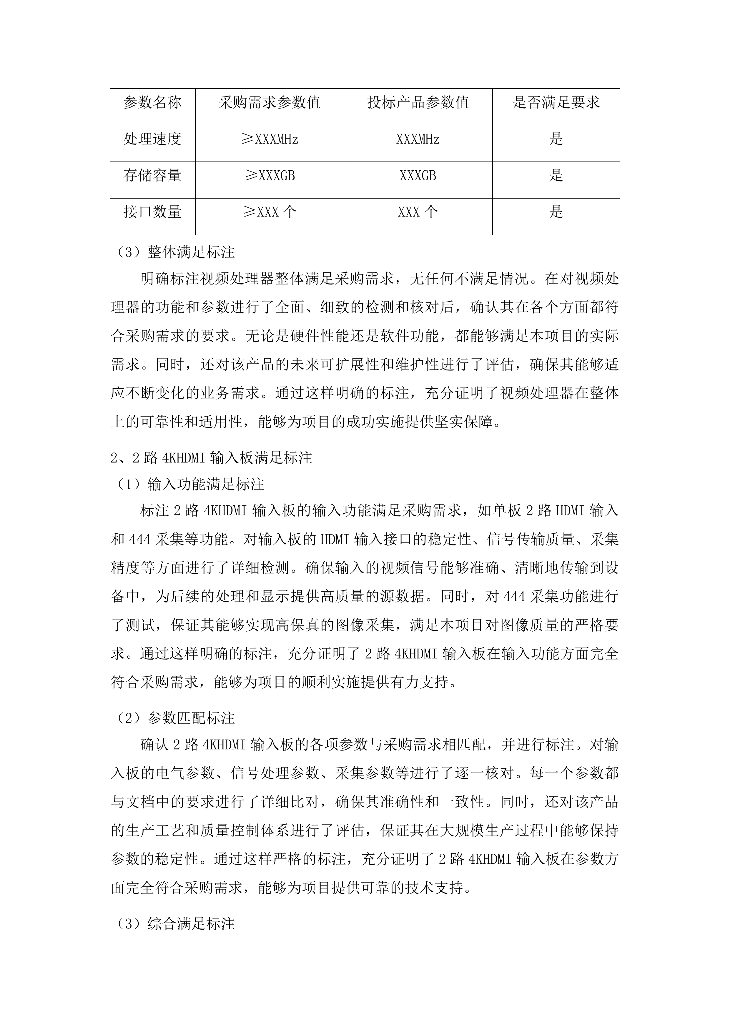 奎山派出所办案区设备采购项目投标方案.docx 第11页