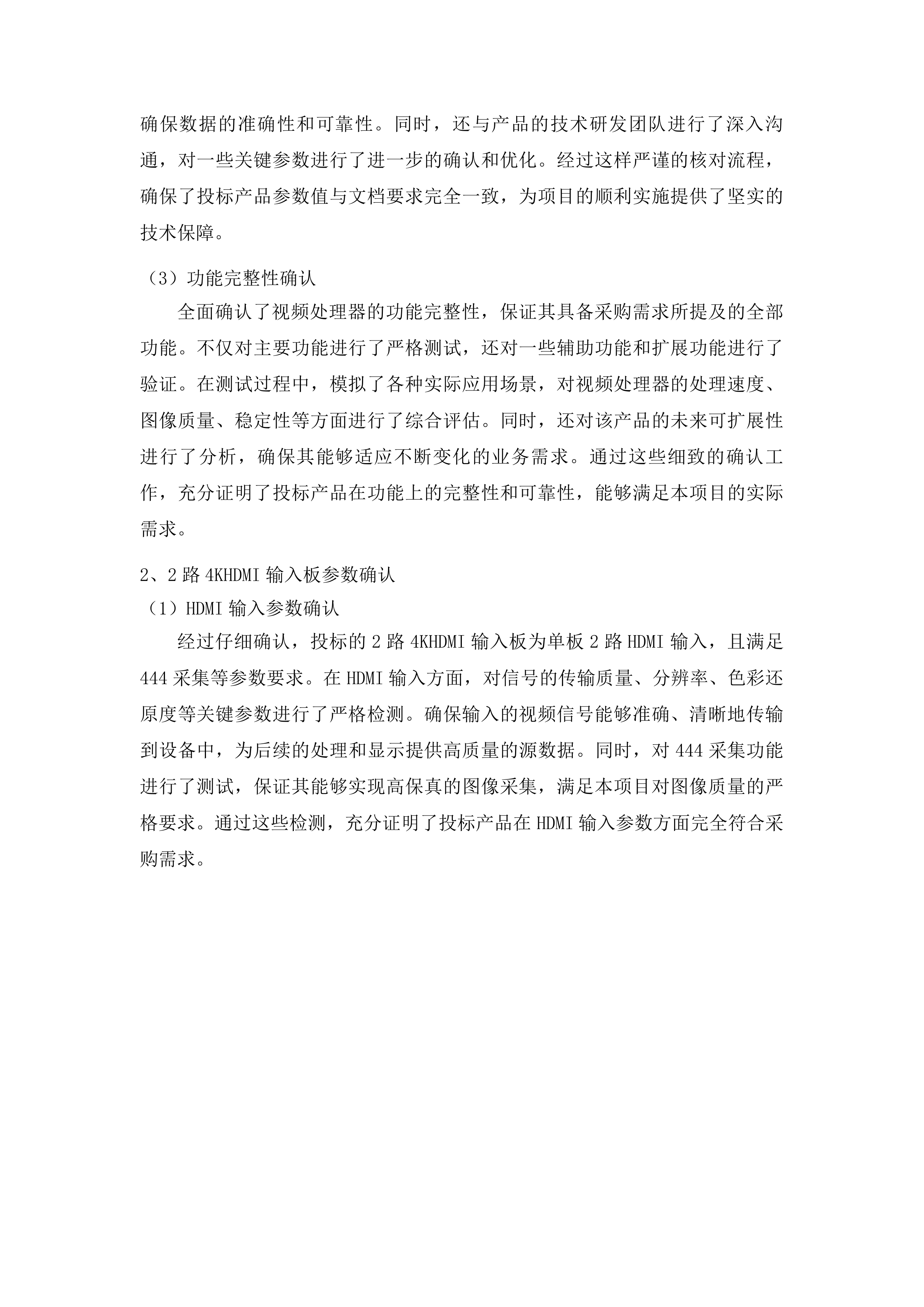 奎山派出所办案区设备采购项目投标方案.docx 第7页