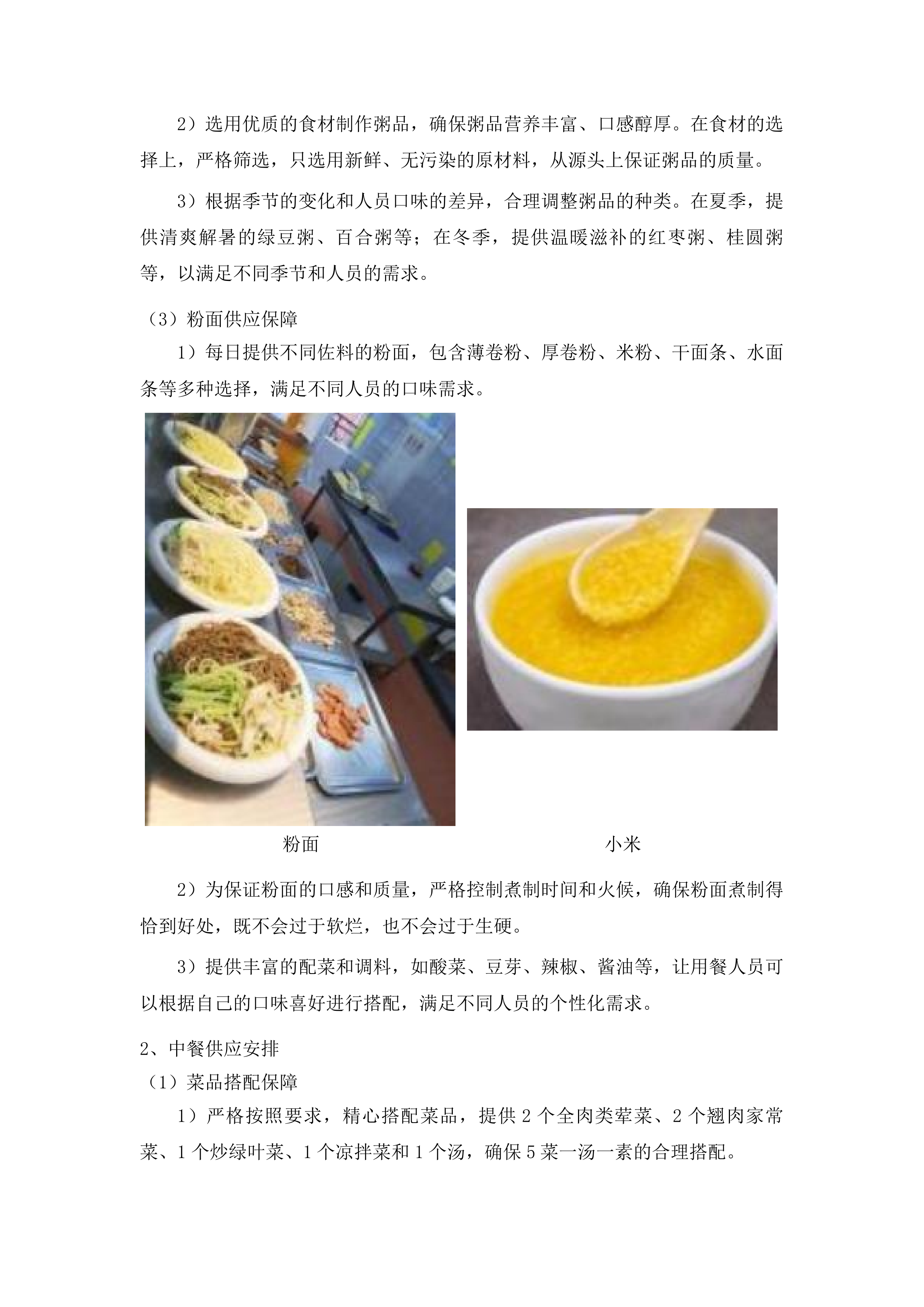 安顺市公安局机关食堂服务项目投标方案.docx 第9页